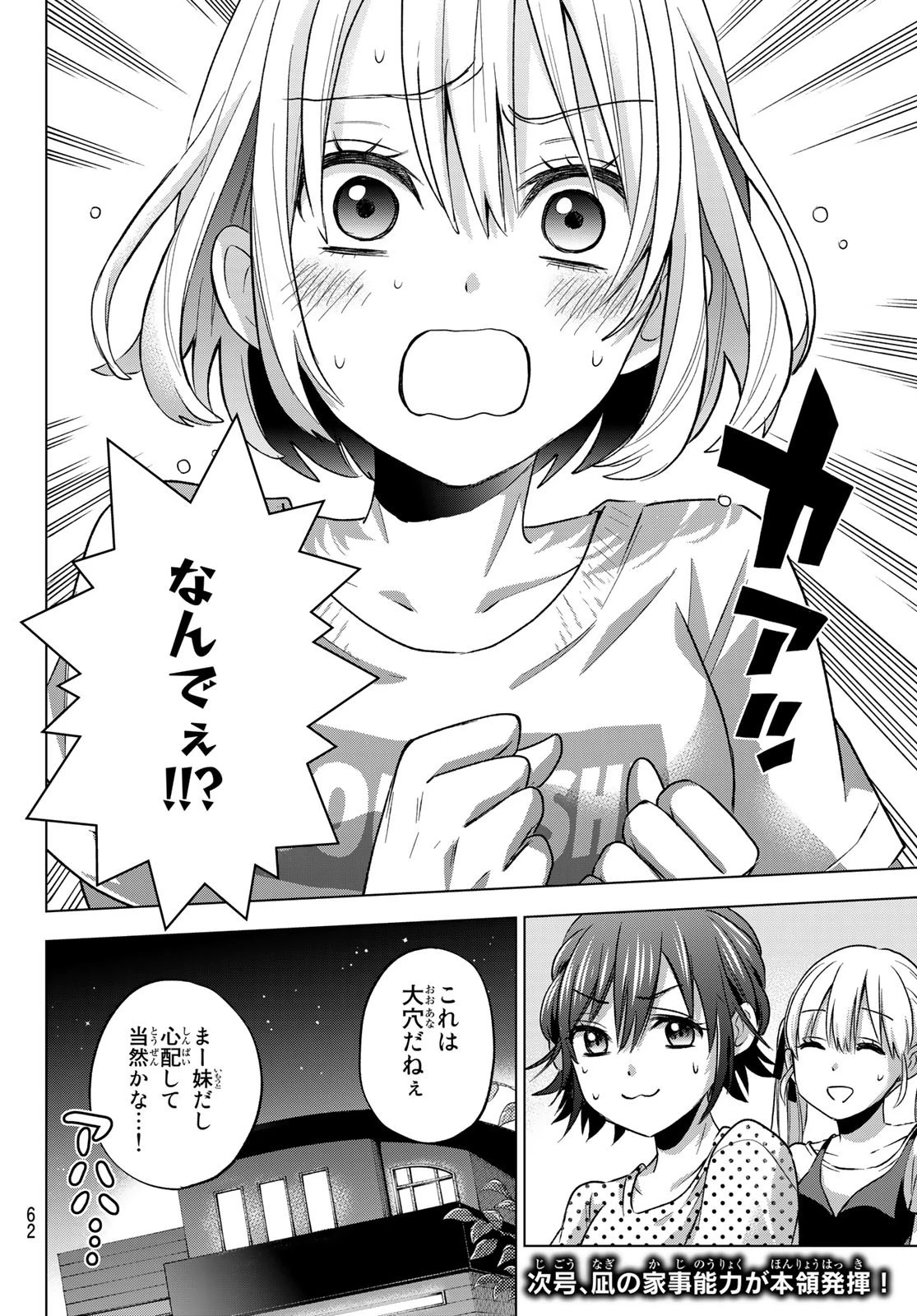 カッコウの許嫁 第58話 - 20