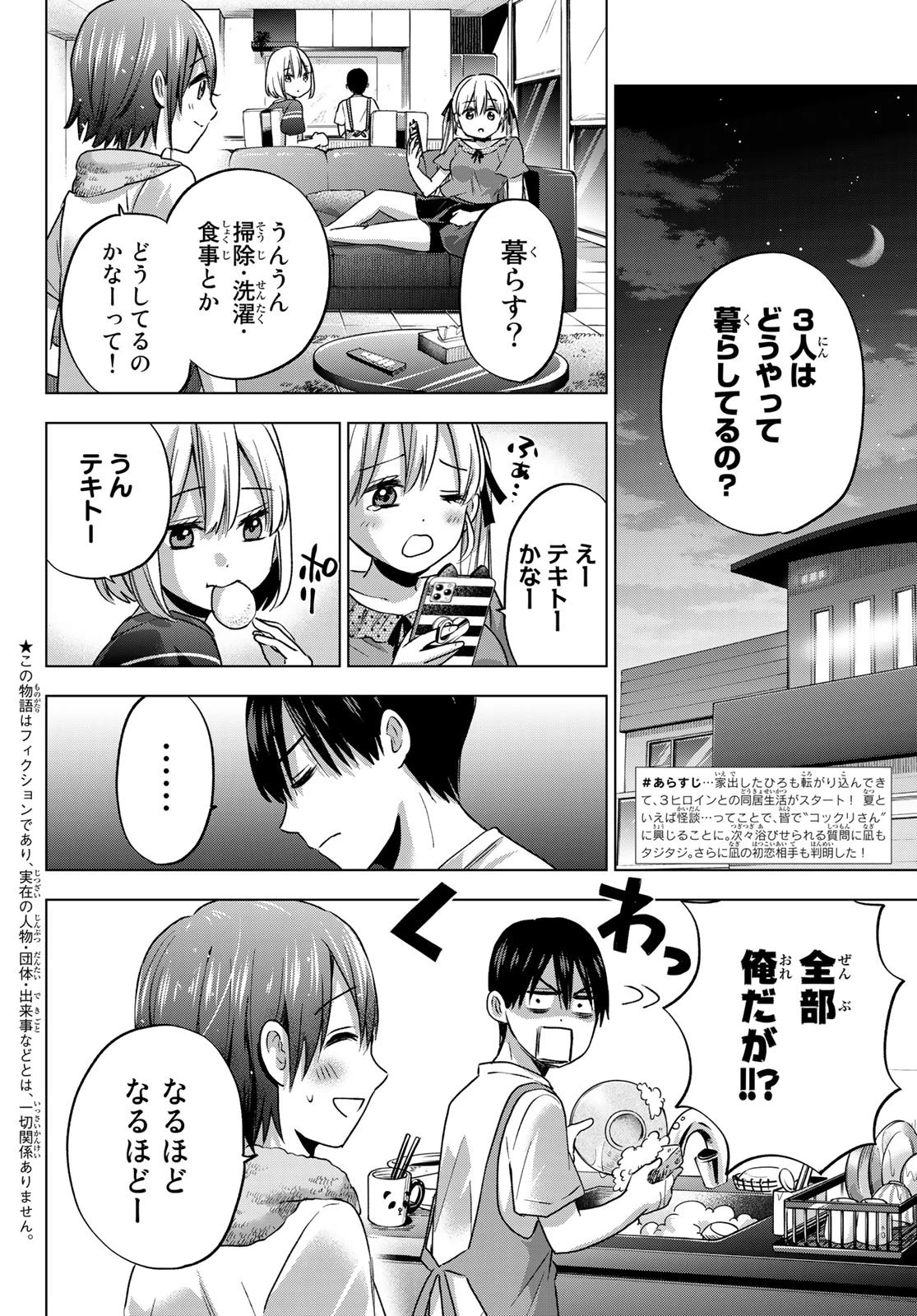 カッコウの許嫁 第59話 - 2