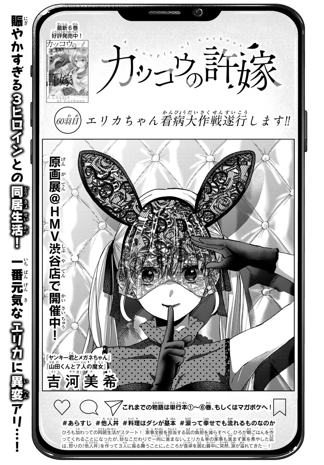 カッコウの許嫁 第60話 - 1