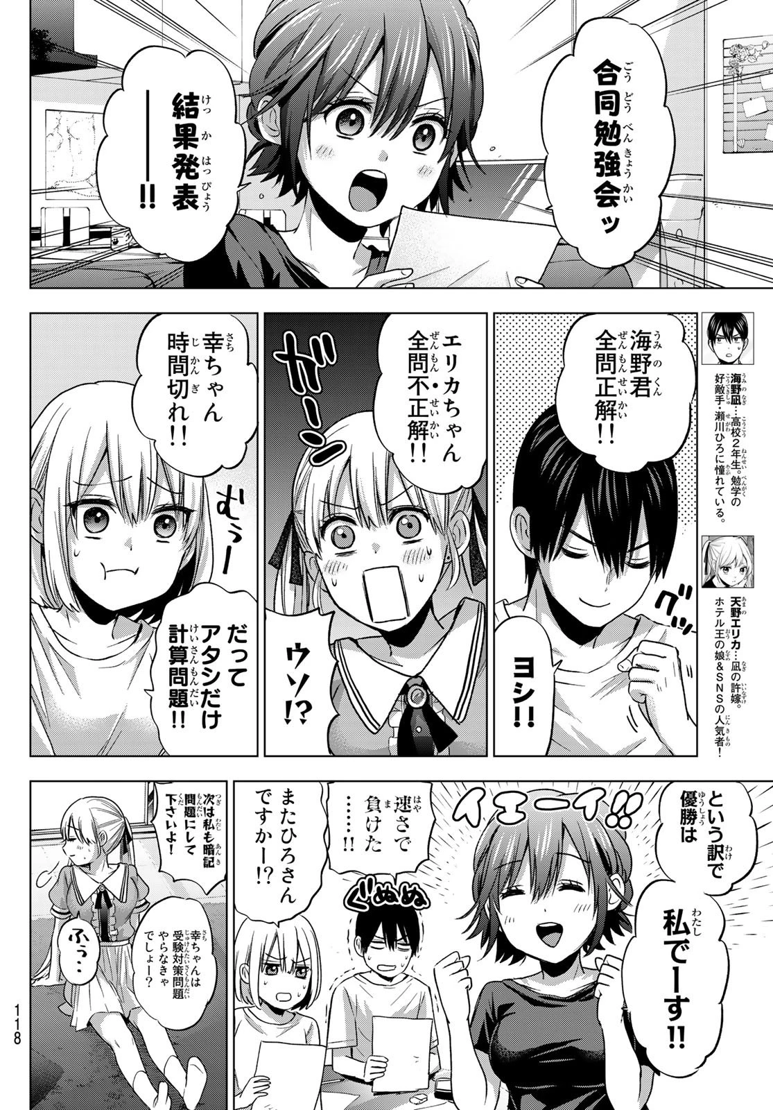 カッコウの許嫁 第60話 - 2