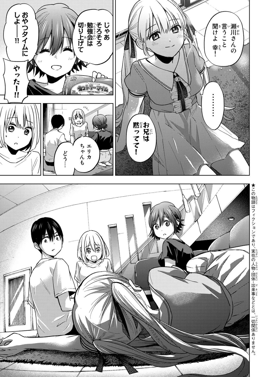 カッコウの許嫁 第60話 - 3