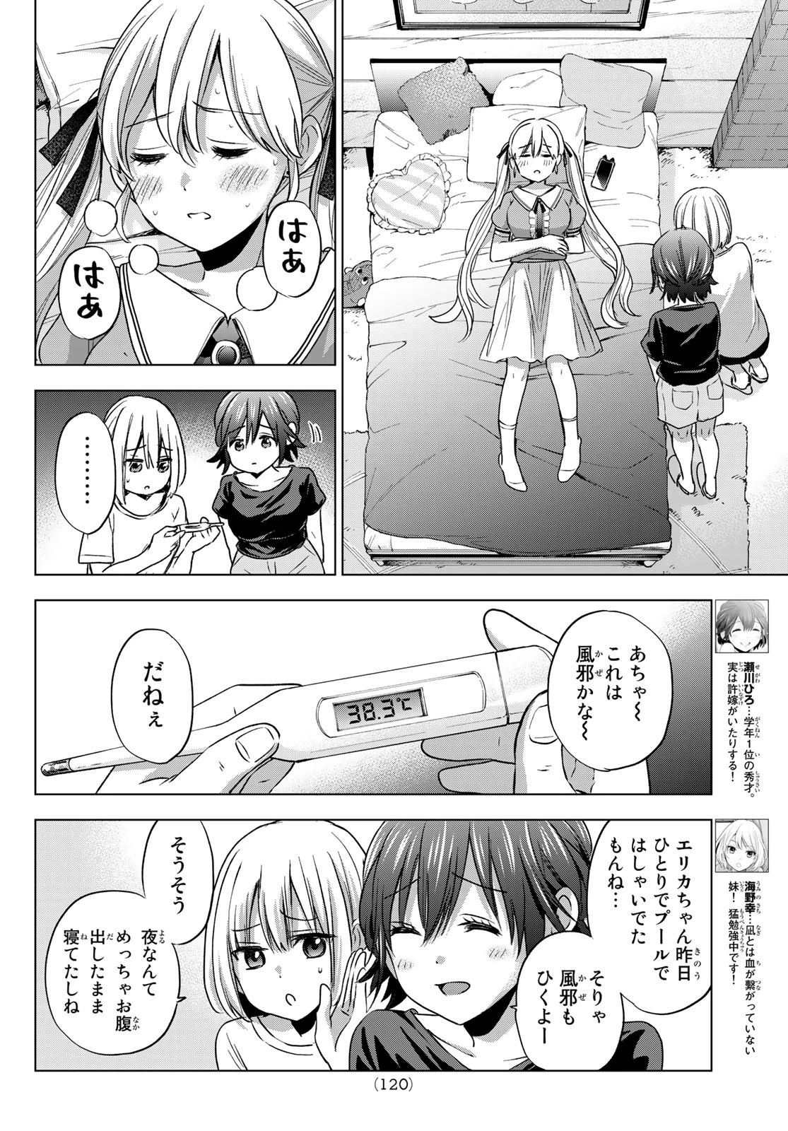 カッコウの許嫁 第60話 - 4