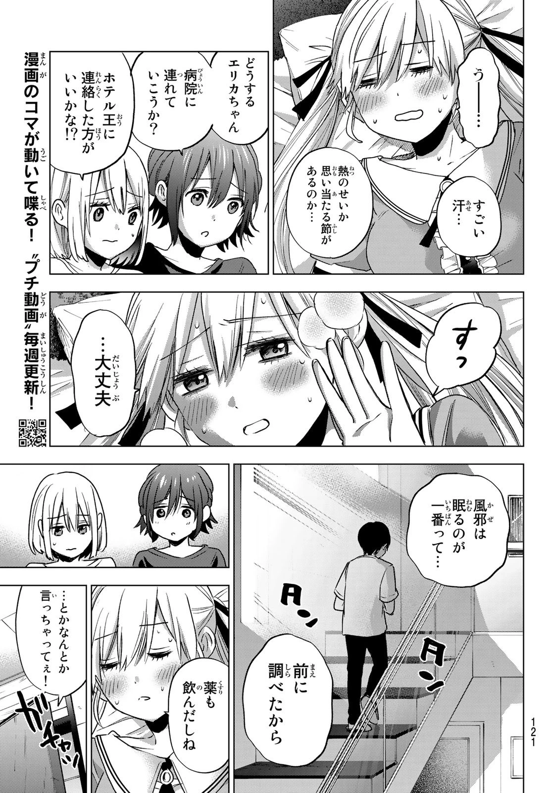 カッコウの許嫁 第60話 - 5
