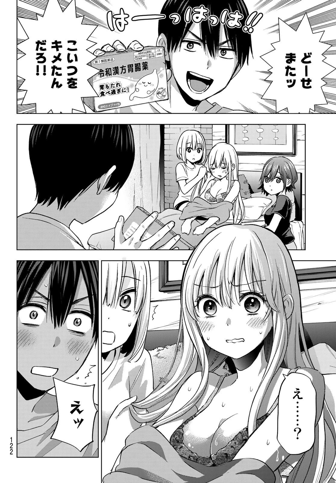 カッコウの許嫁 第60話 - 6