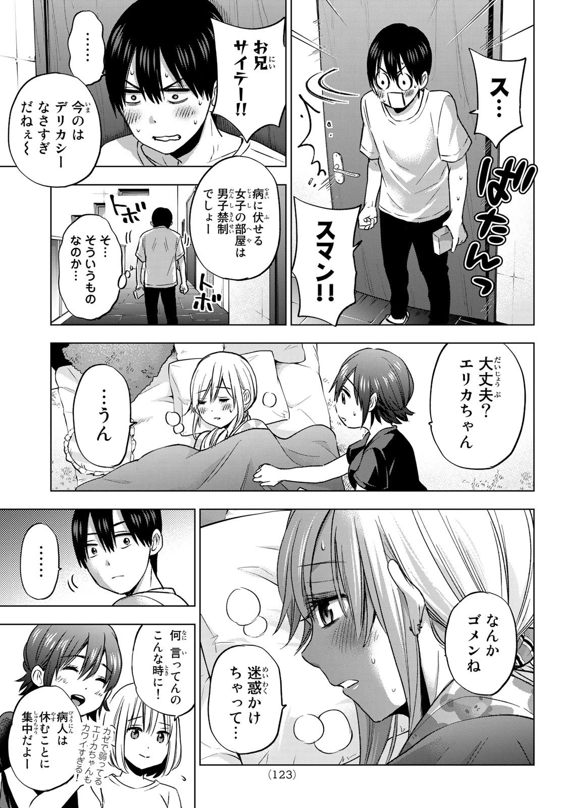 カッコウの許嫁 第60話 - 7