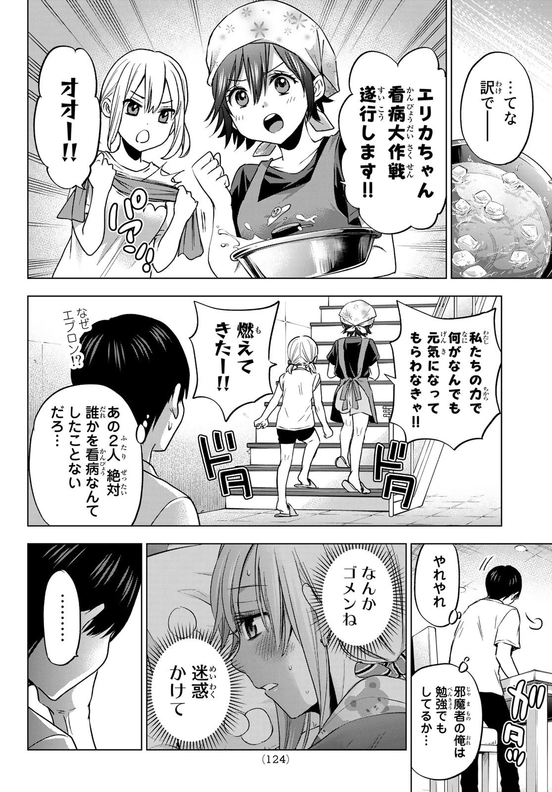 カッコウの許嫁 第60話 - 8