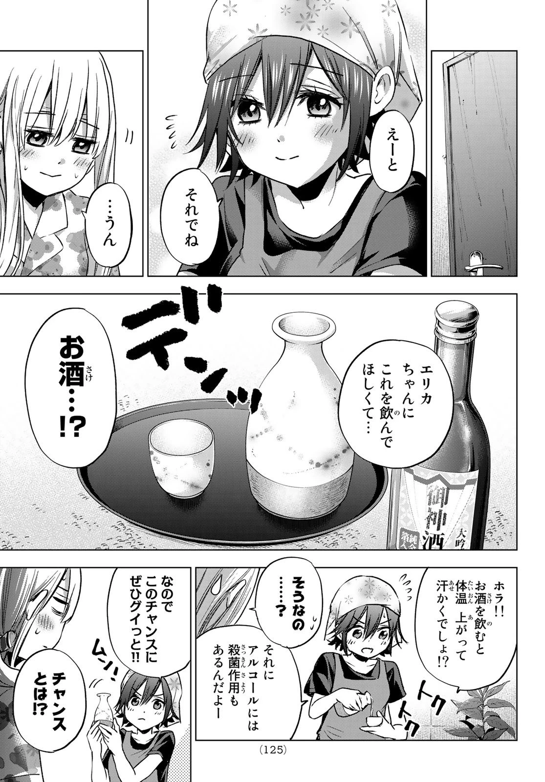 カッコウの許嫁 第60話 - 9