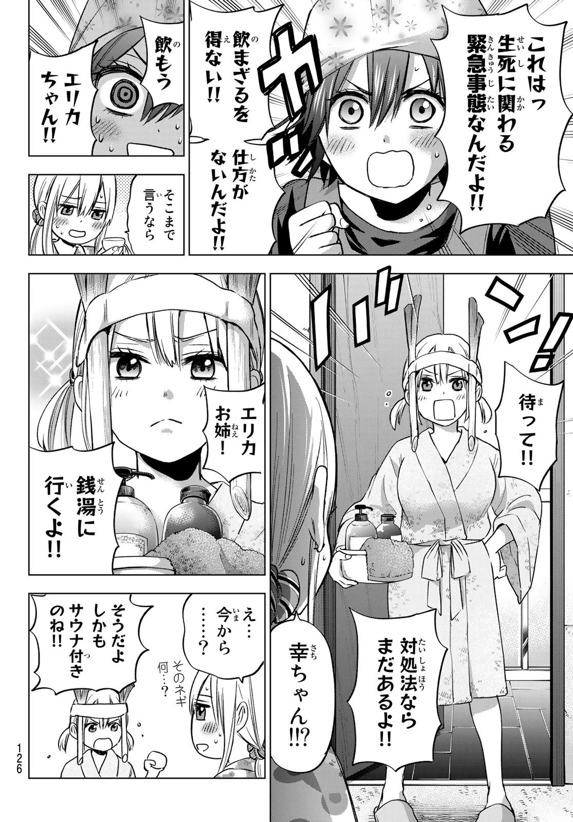 カッコウの許嫁 第60話 - 10