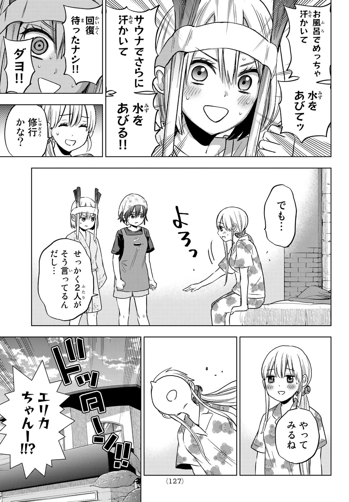 カッコウの許嫁 第60話 - 11
