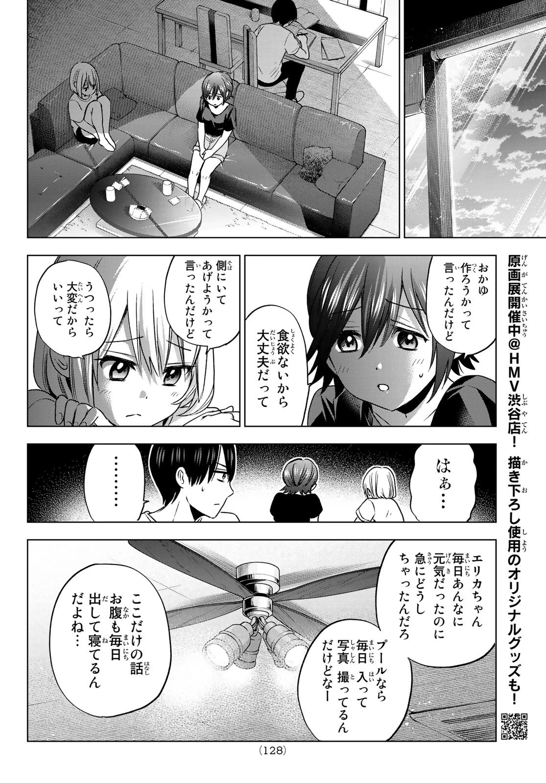 カッコウの許嫁 第60話 - 12