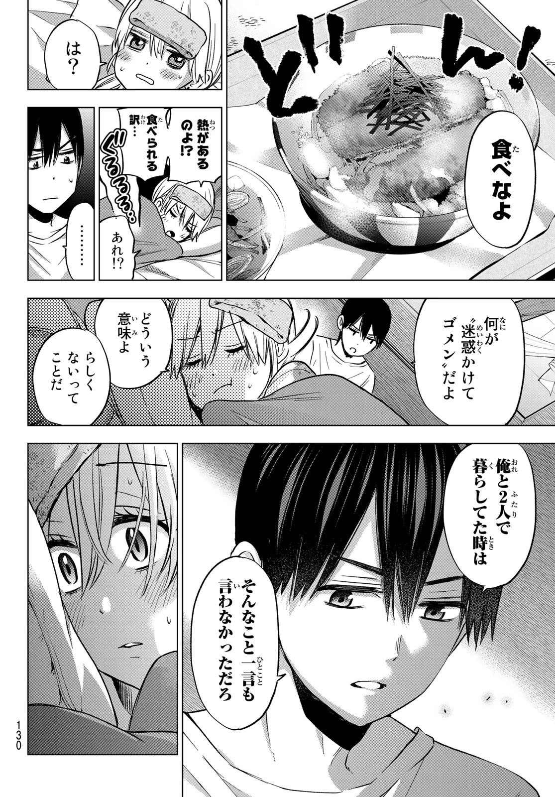 カッコウの許嫁 第60話 - 14