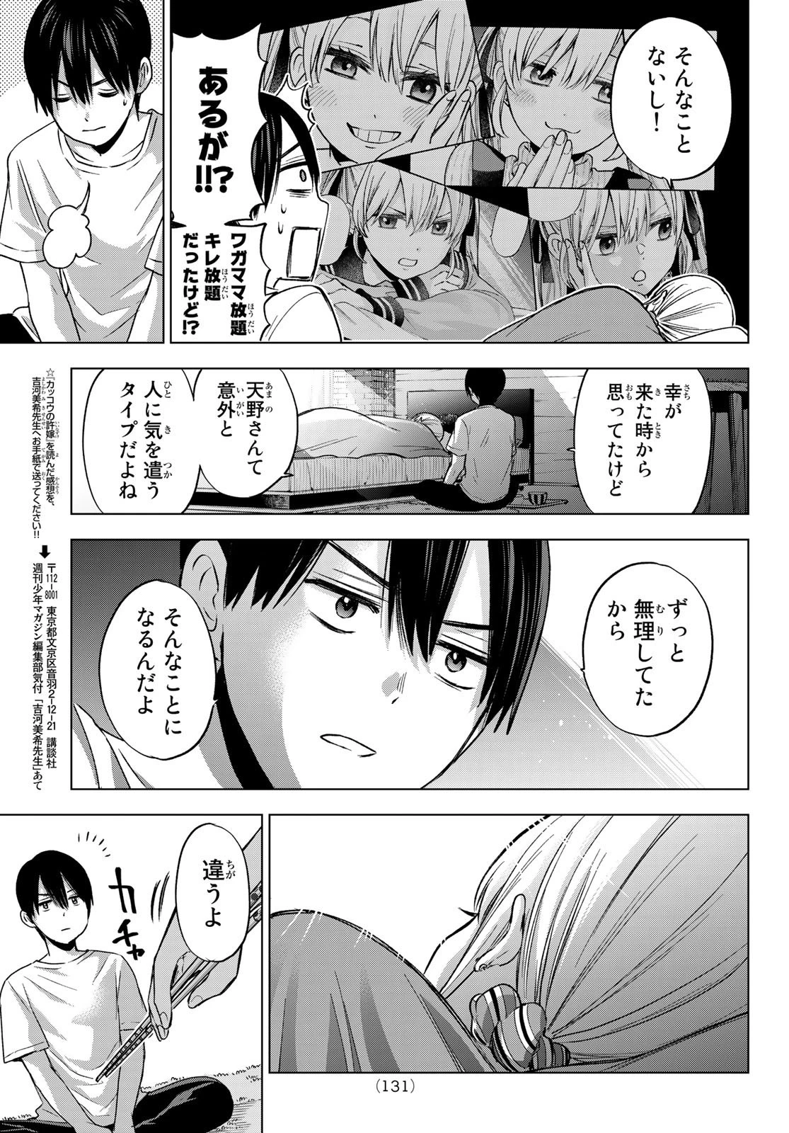 カッコウの許嫁 第60話 - 15