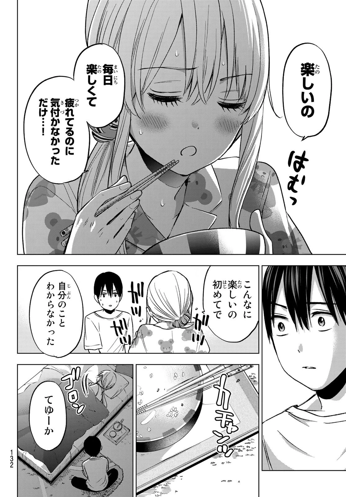 カッコウの許嫁 第60話 - 16