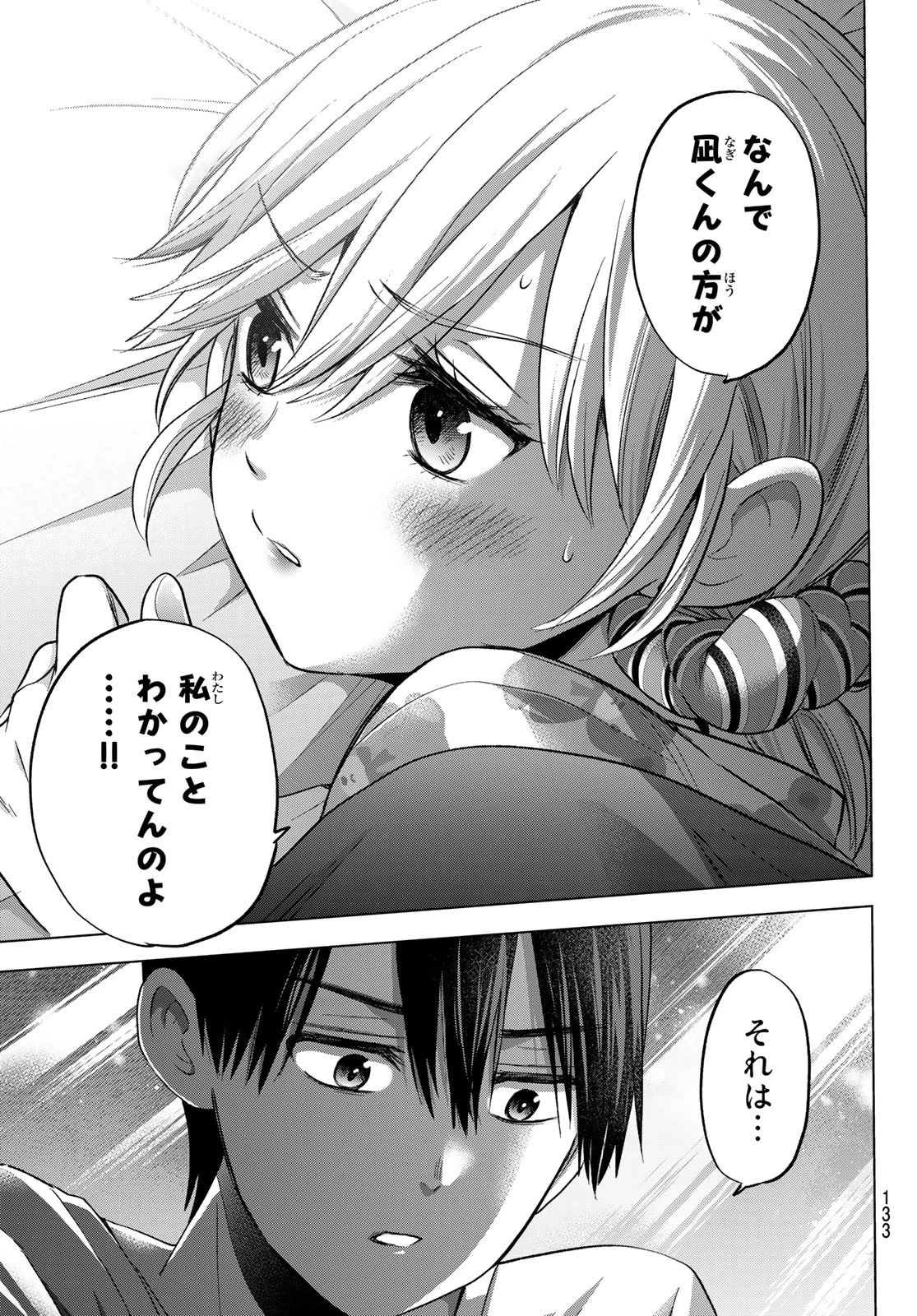 カッコウの許嫁 第60話 - 17