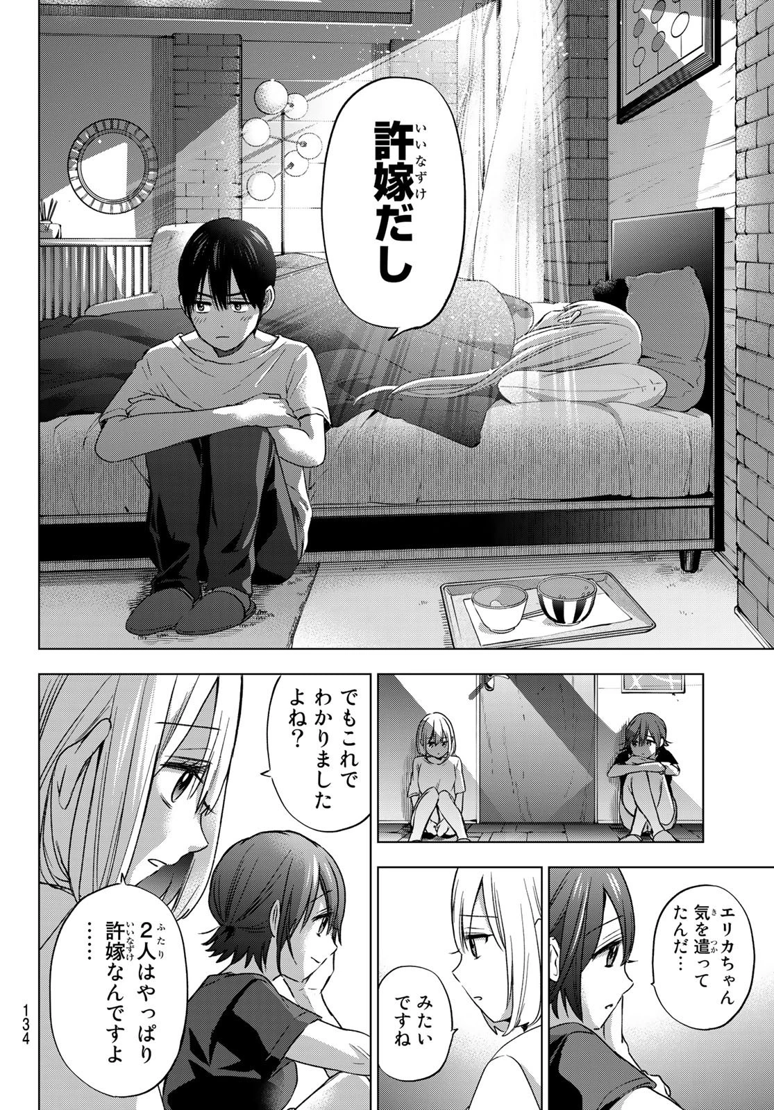 カッコウの許嫁 第60話 - 18
