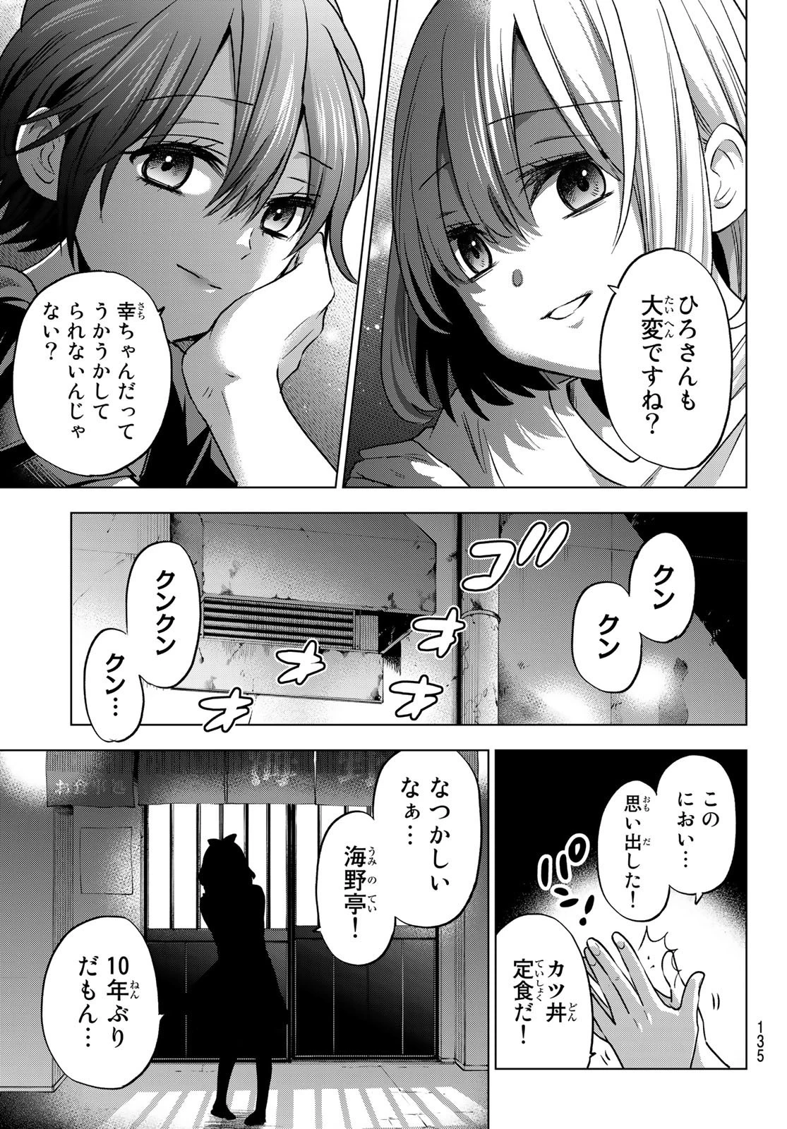 カッコウの許嫁 第60話 - 19