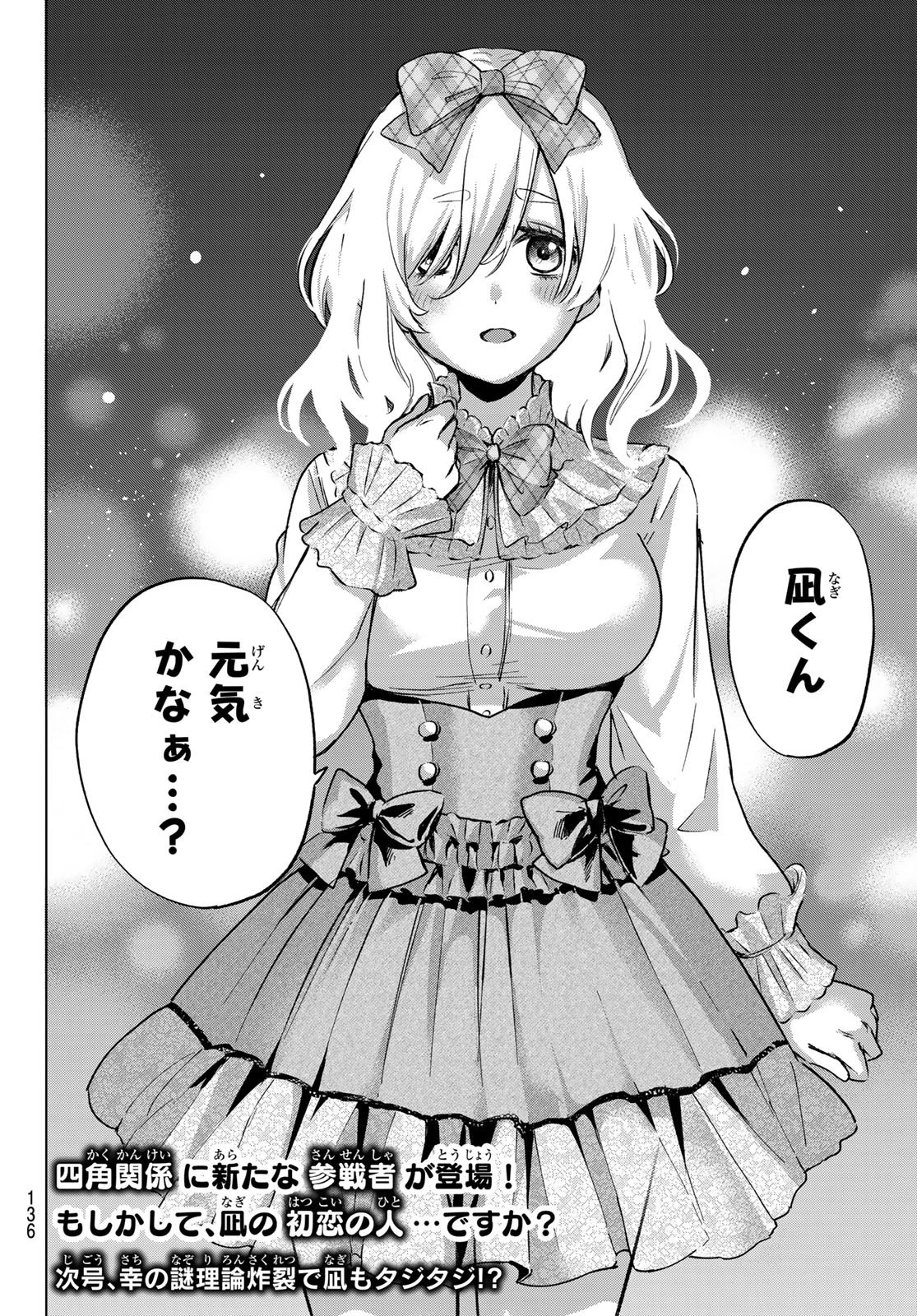 カッコウの許嫁 第60話 - 20