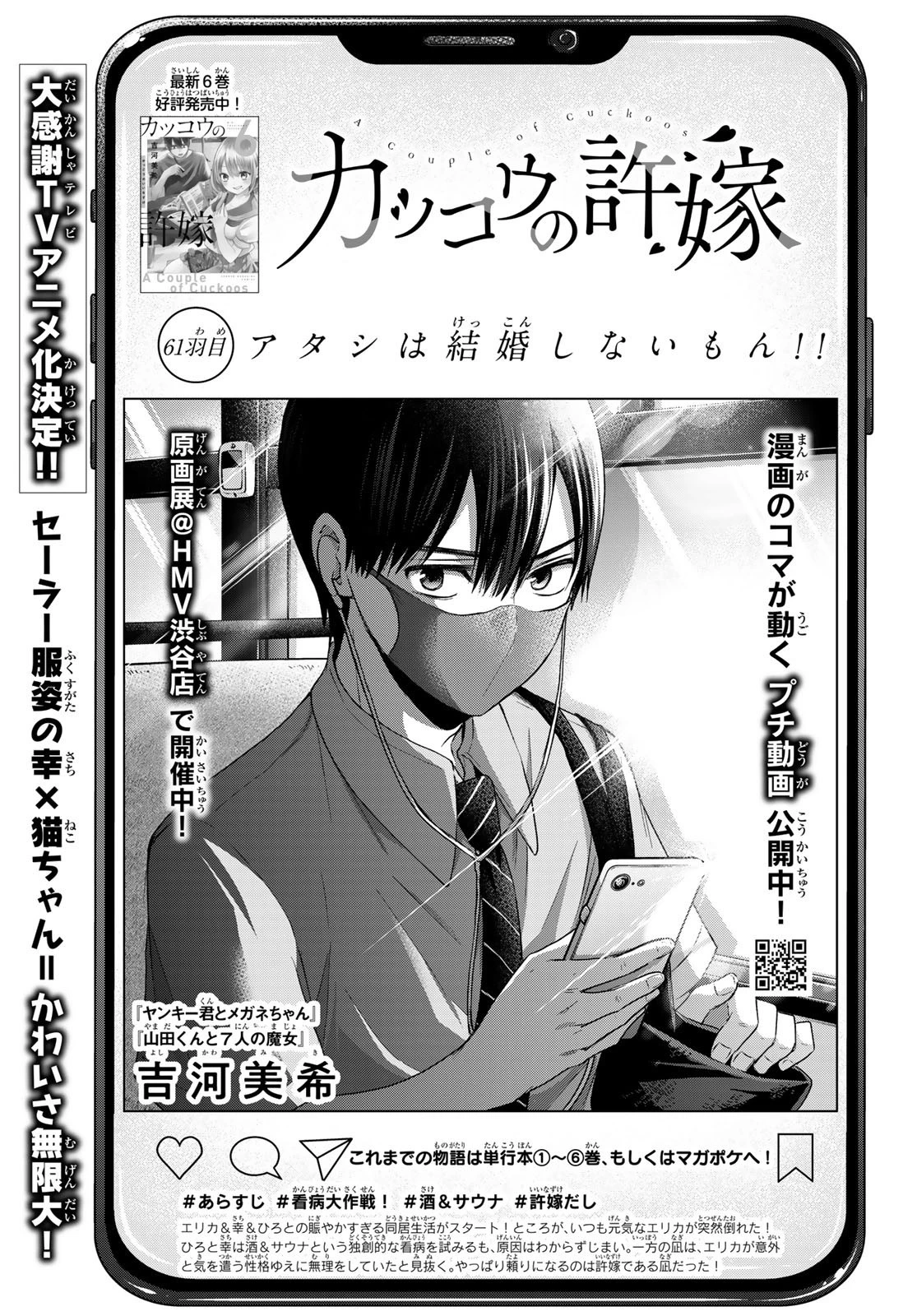 カッコウの許嫁 第61話 - 1