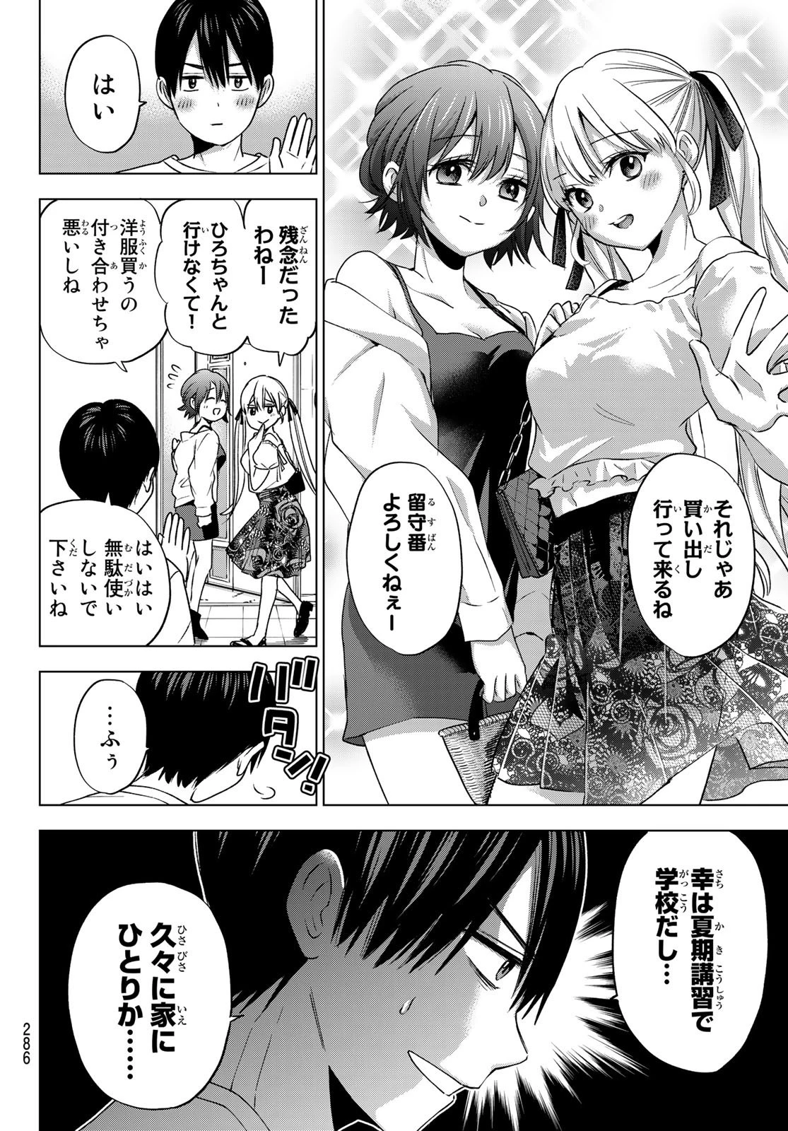 カッコウの許嫁 第61話 - 2