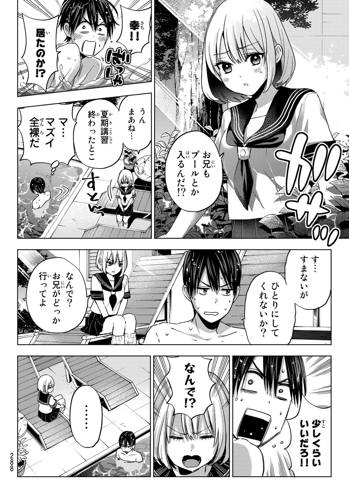 カッコウの許嫁 第61話 - 4