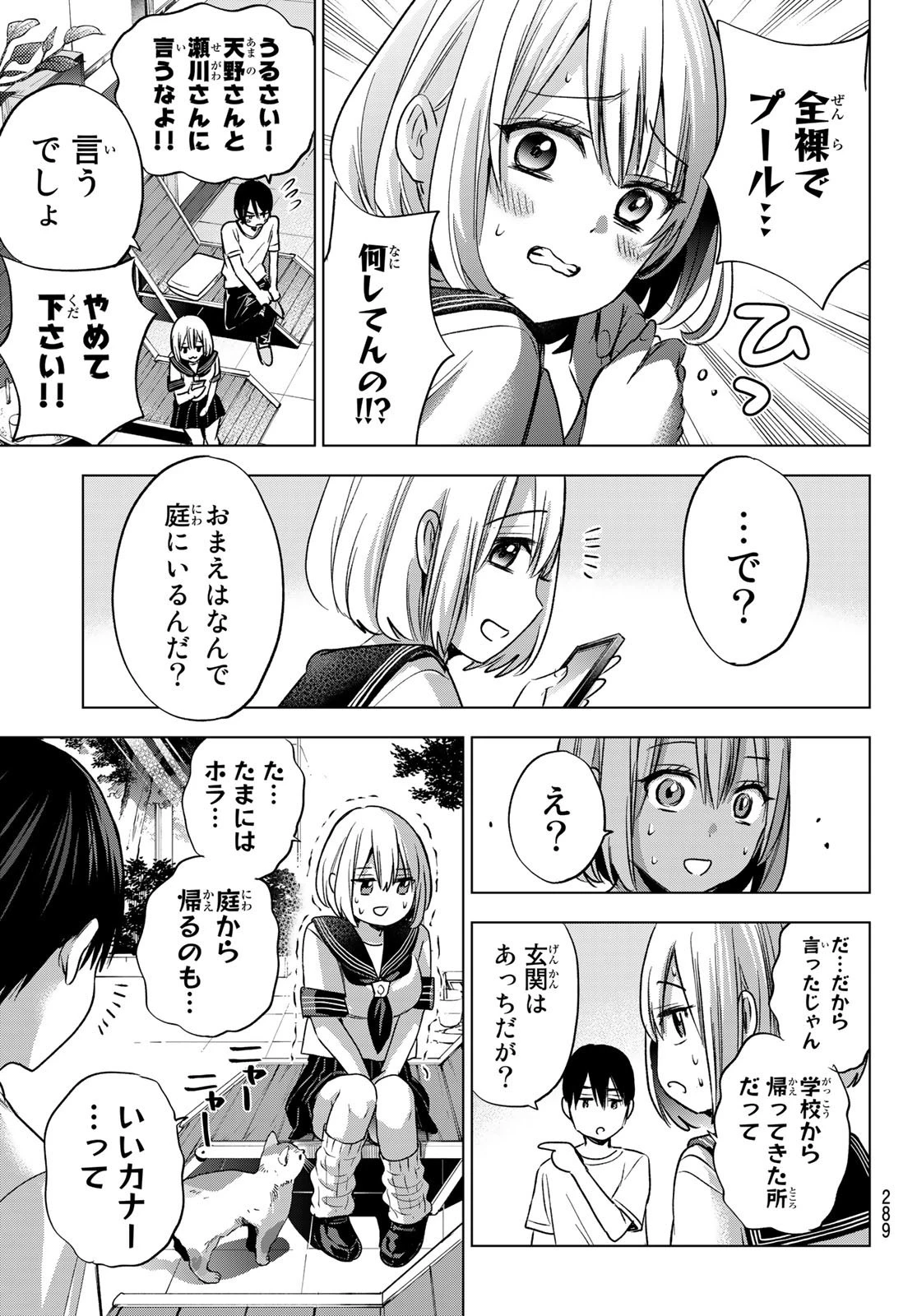 カッコウの許嫁 第61話 - 5