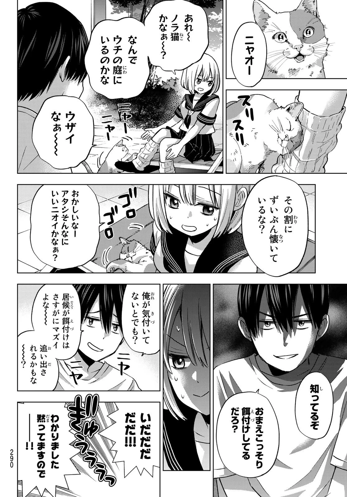 カッコウの許嫁 第61話 - 6