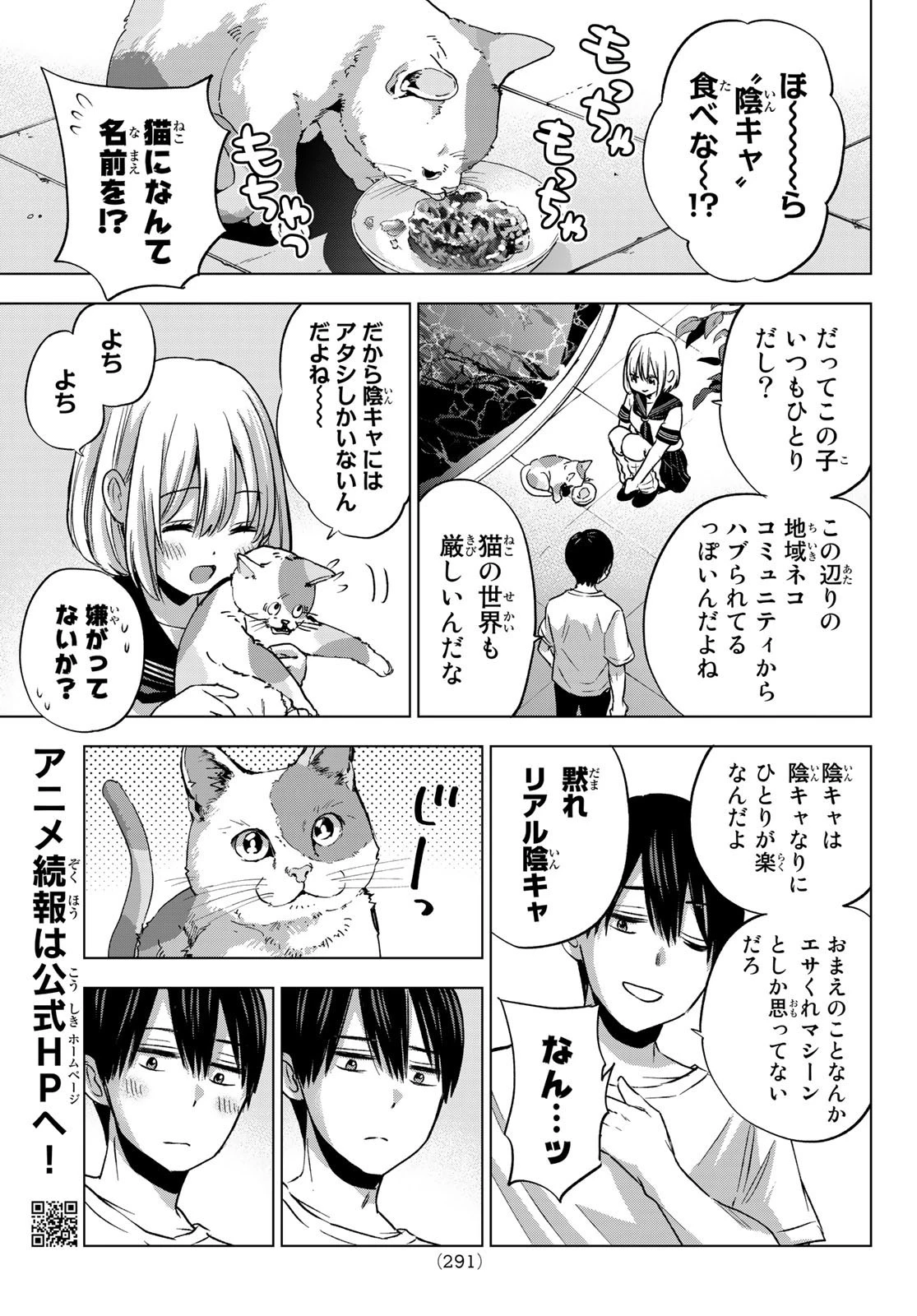カッコウの許嫁 第61話 - 7