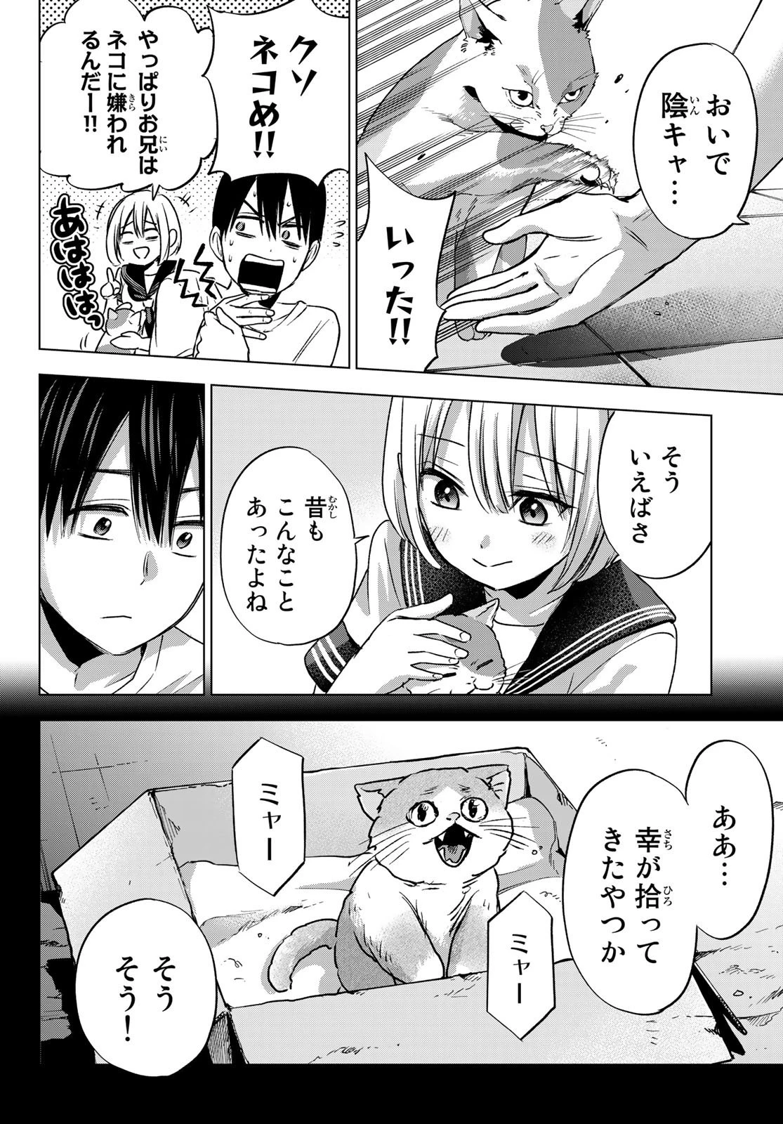 カッコウの許嫁 第61話 - 8