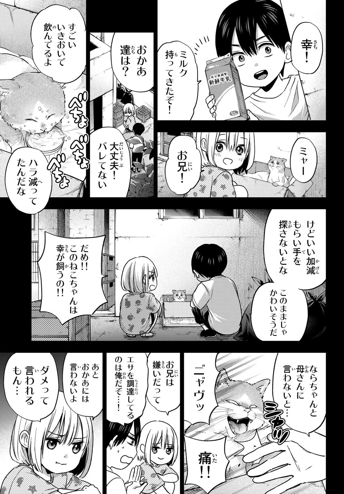 カッコウの許嫁 第61話 - 9