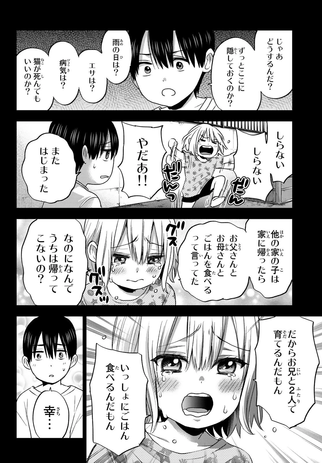 カッコウの許嫁 第61話 - 10