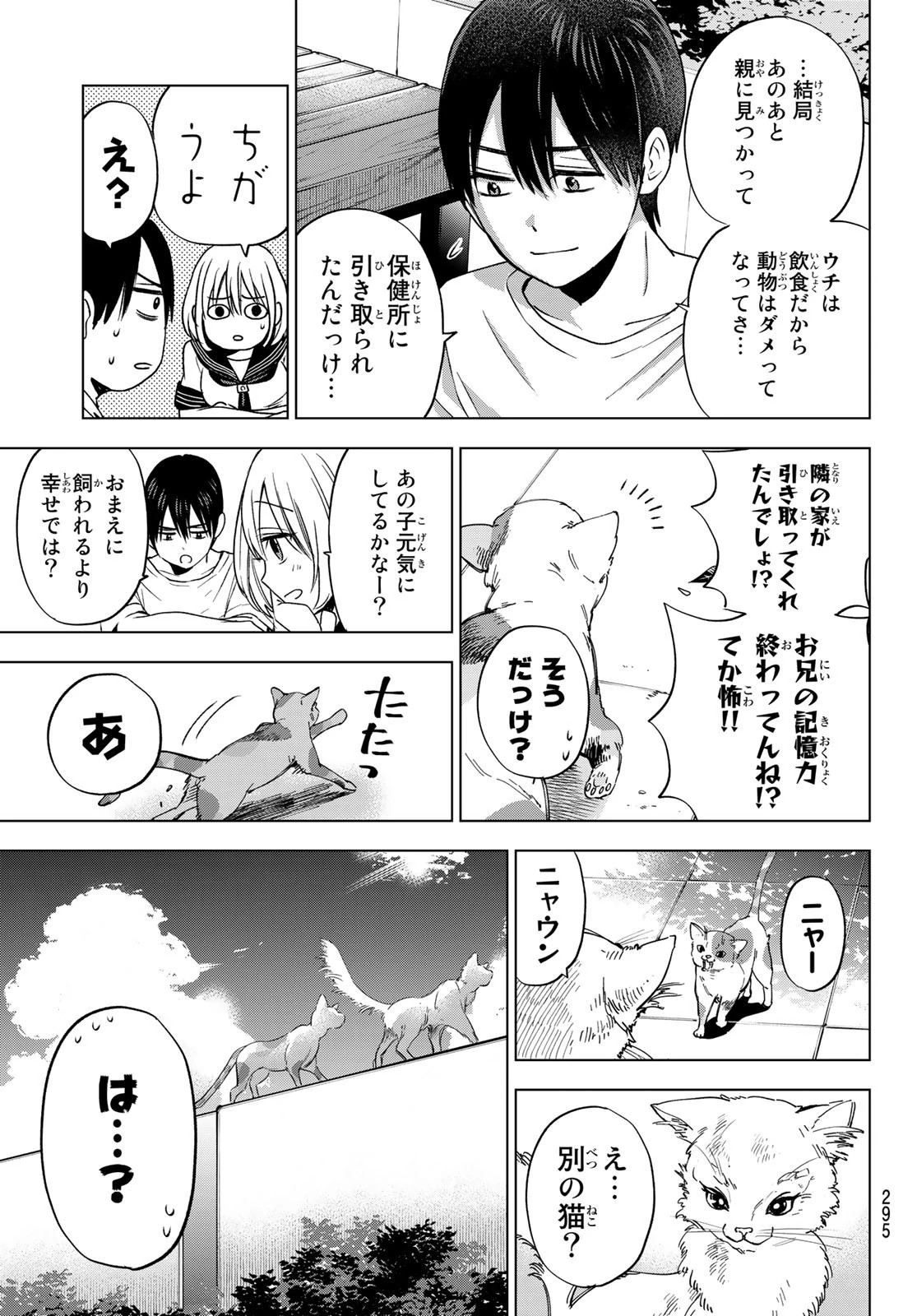 カッコウの許嫁 第61話 - 11