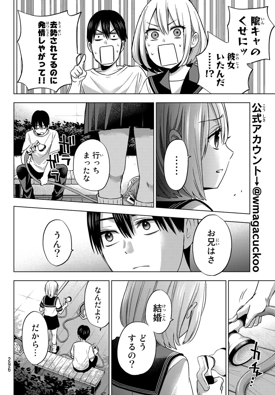 カッコウの許嫁 第61話 - 12