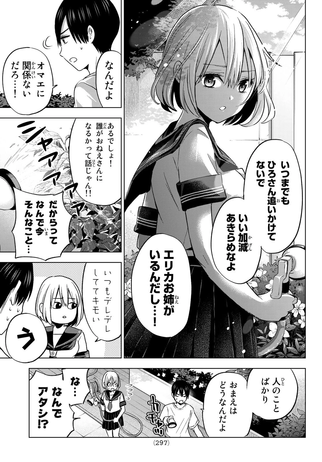 カッコウの許嫁 第61話 - 13