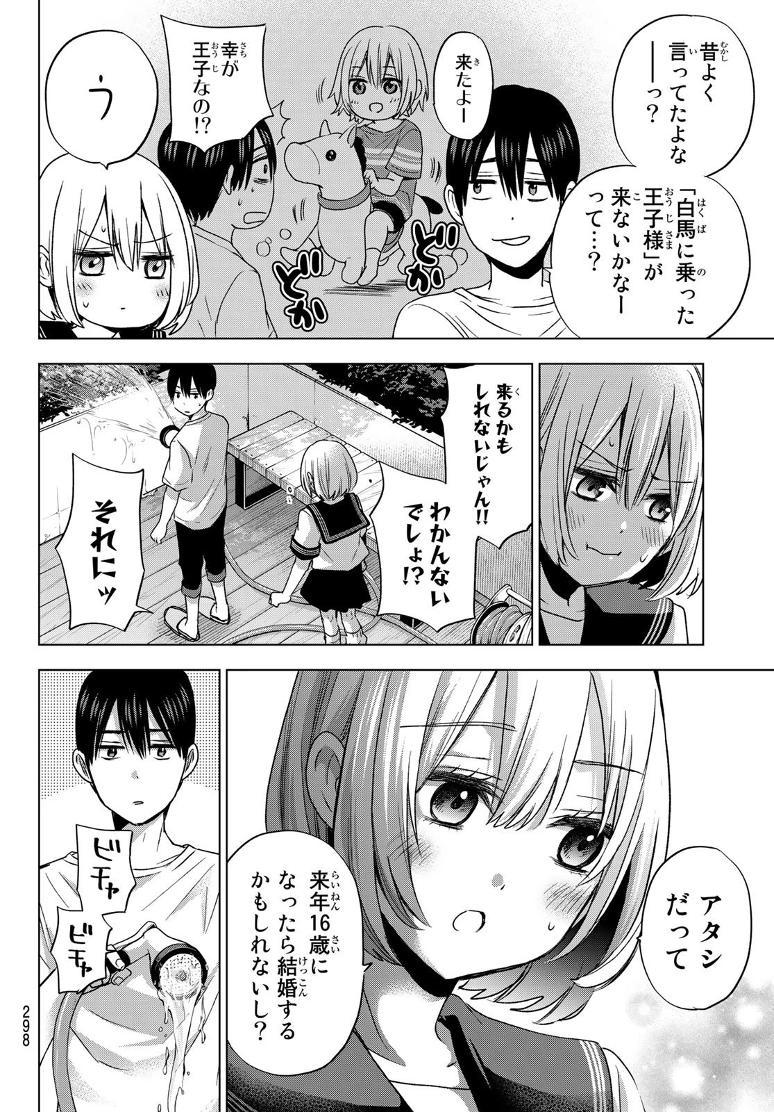 カッコウの許嫁 第61話 - 14