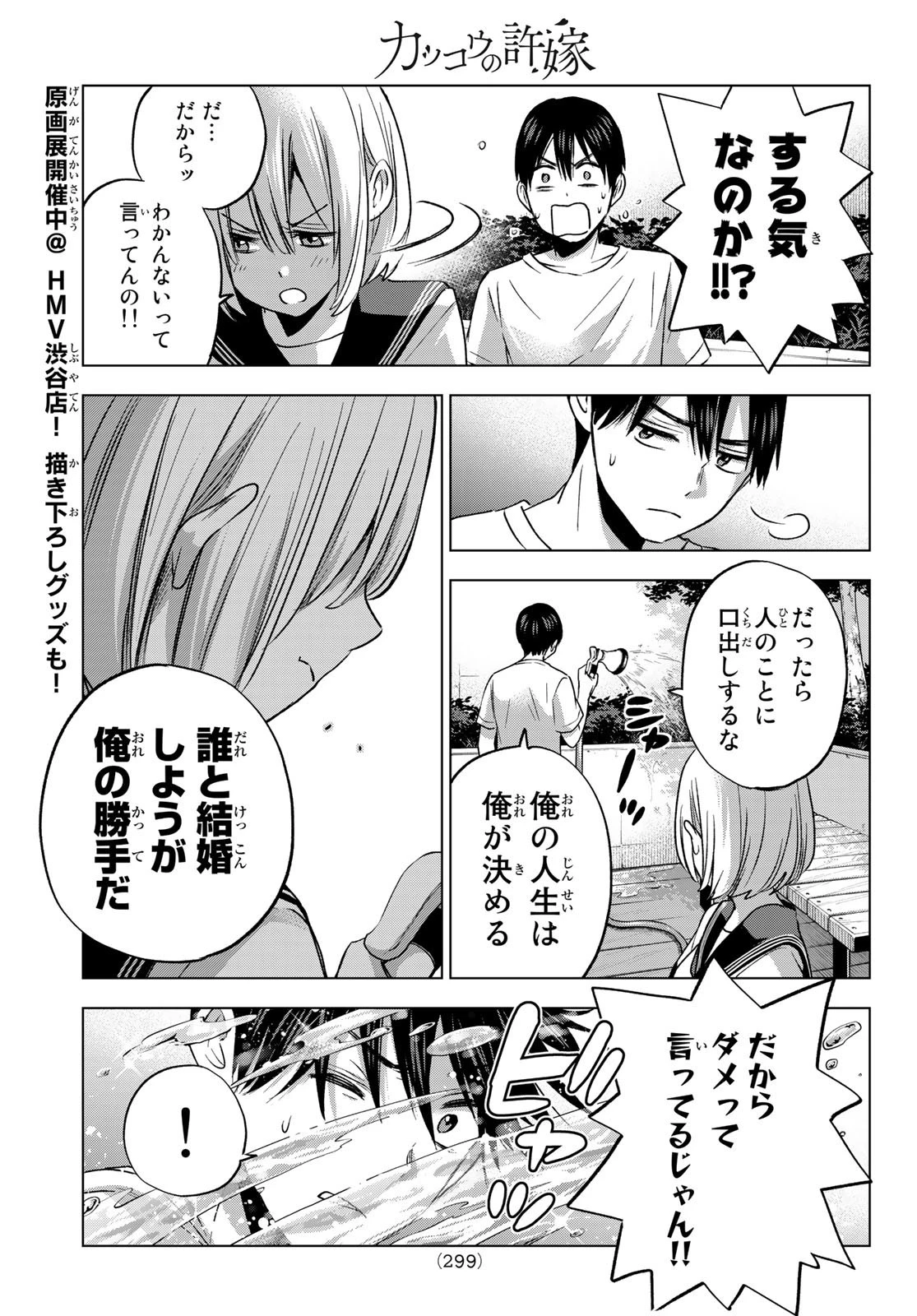 カッコウの許嫁 第61話 - 15
