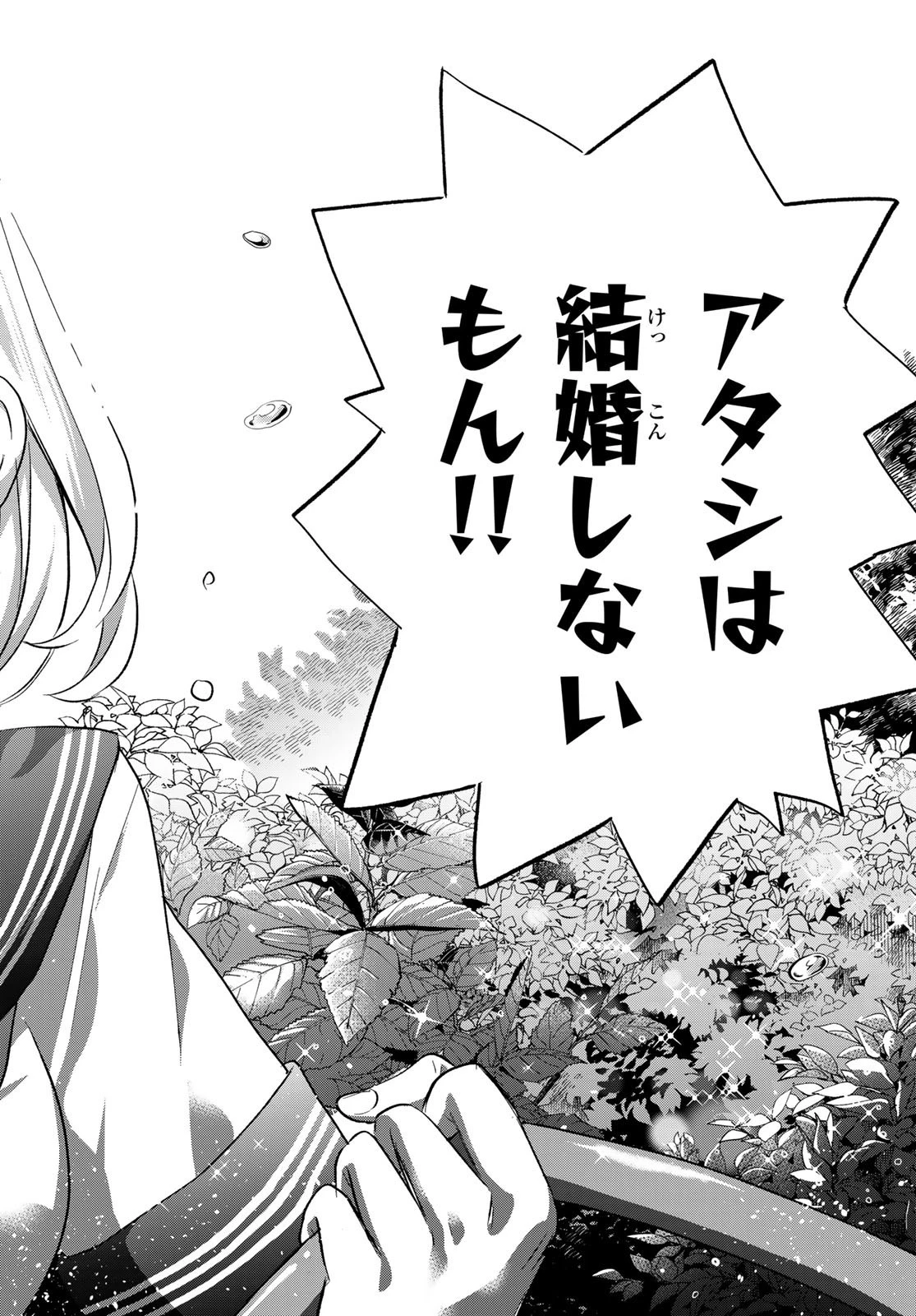 カッコウの許嫁 第61話 - 16