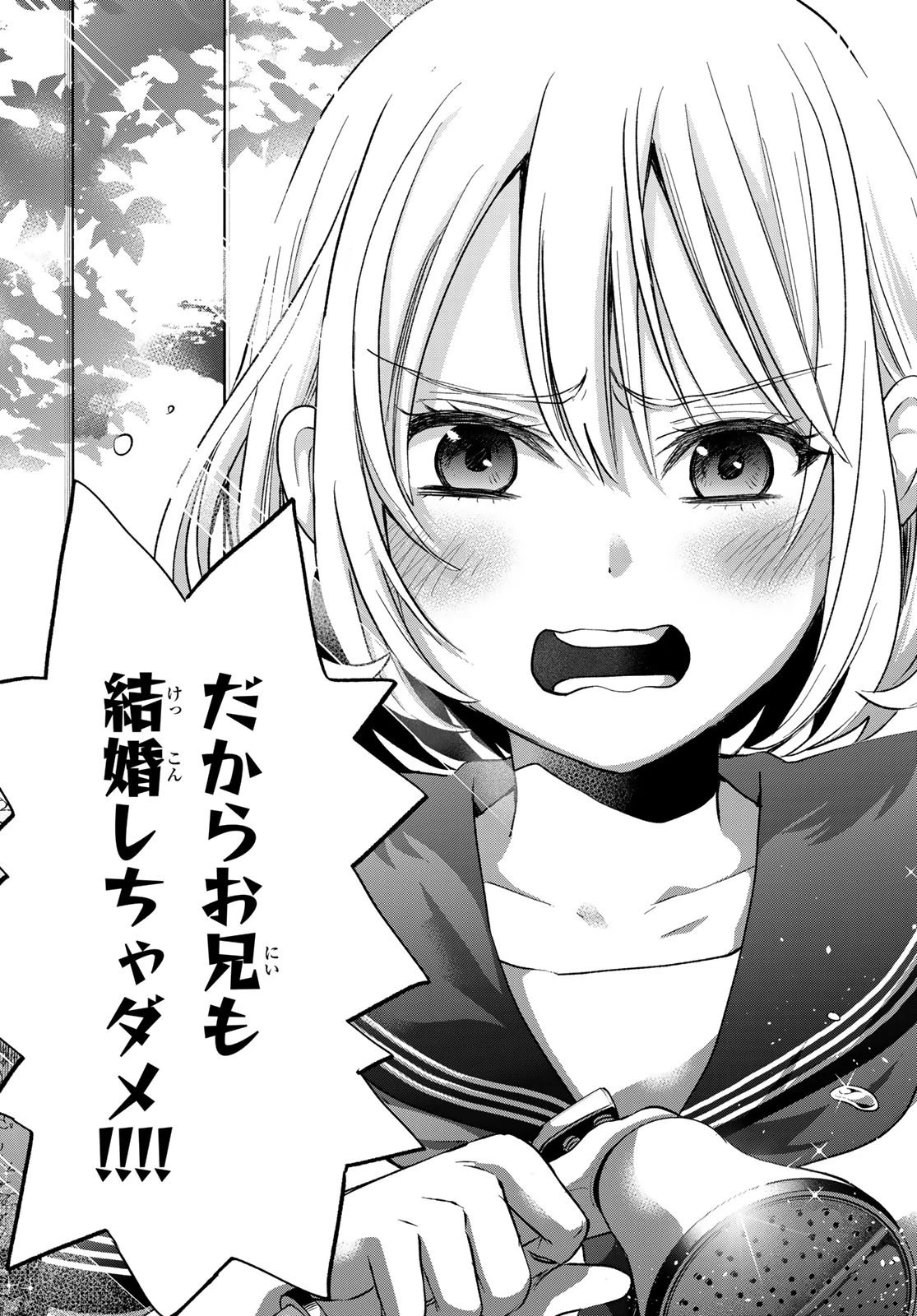 カッコウの許嫁 第61話 - 17