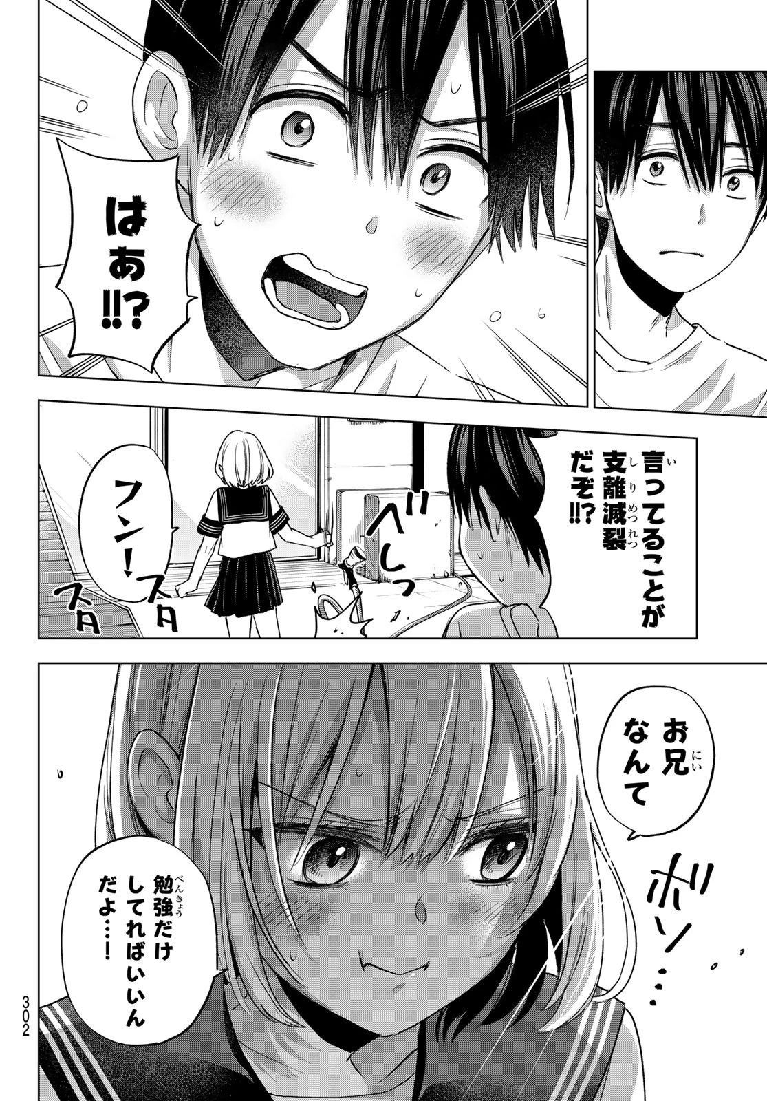 カッコウの許嫁 第61話 - 18