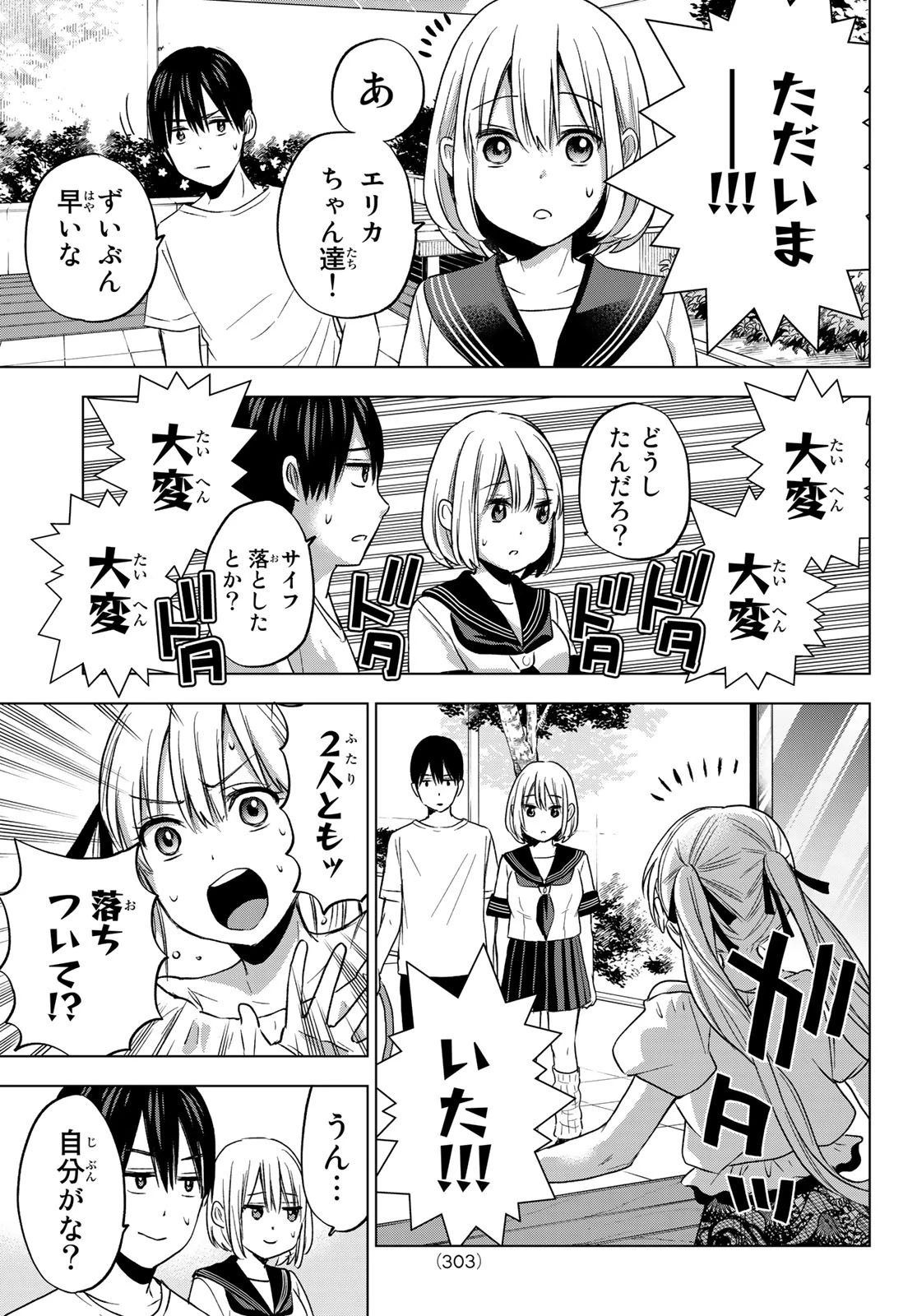 カッコウの許嫁 第61話 - 19