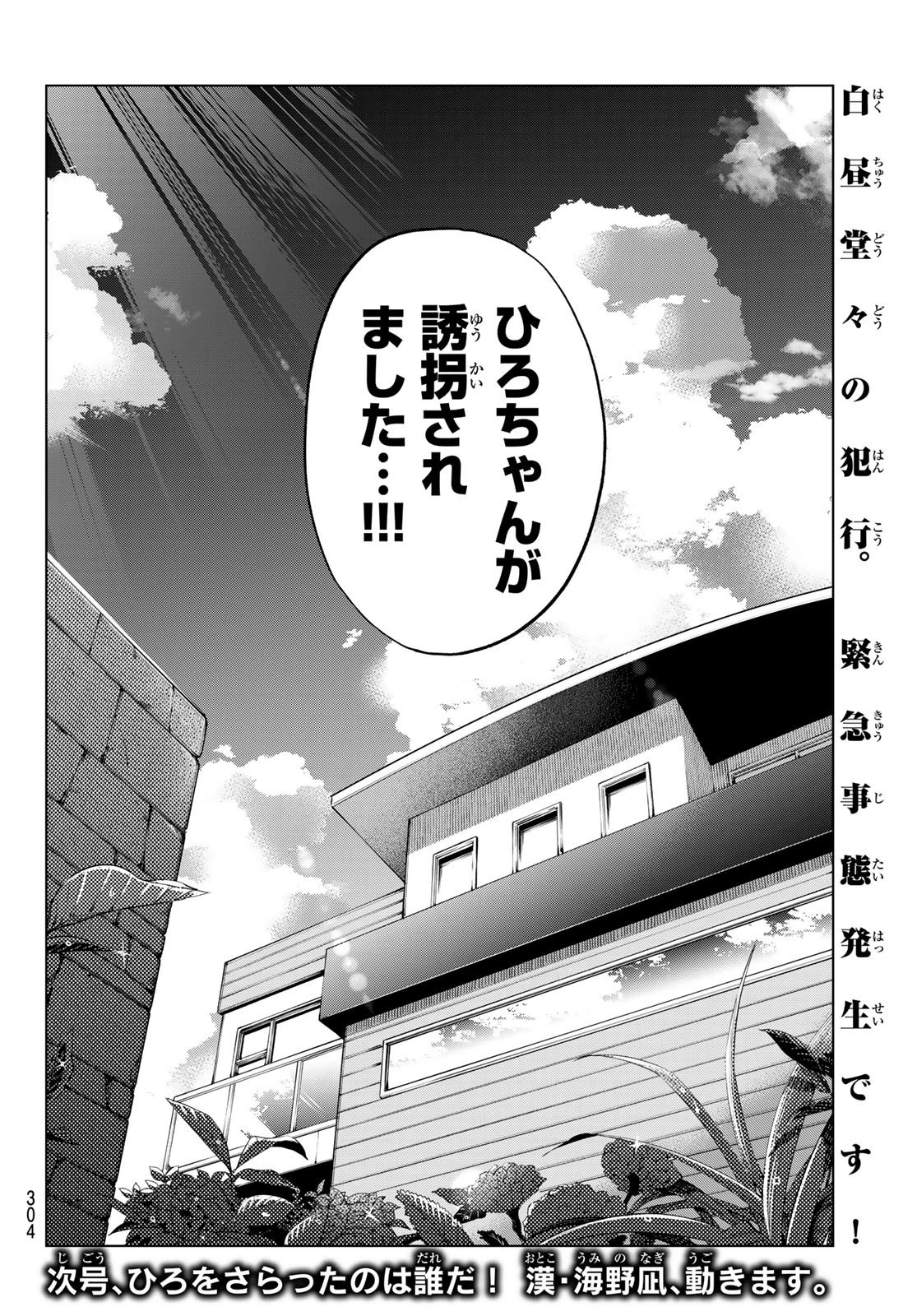 カッコウの許嫁 第61話 - 20