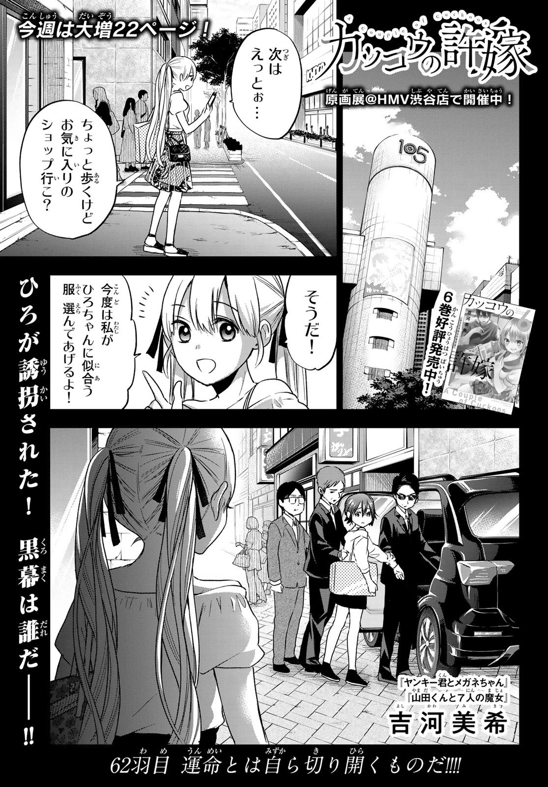 カッコウの許嫁 第62話 - 1