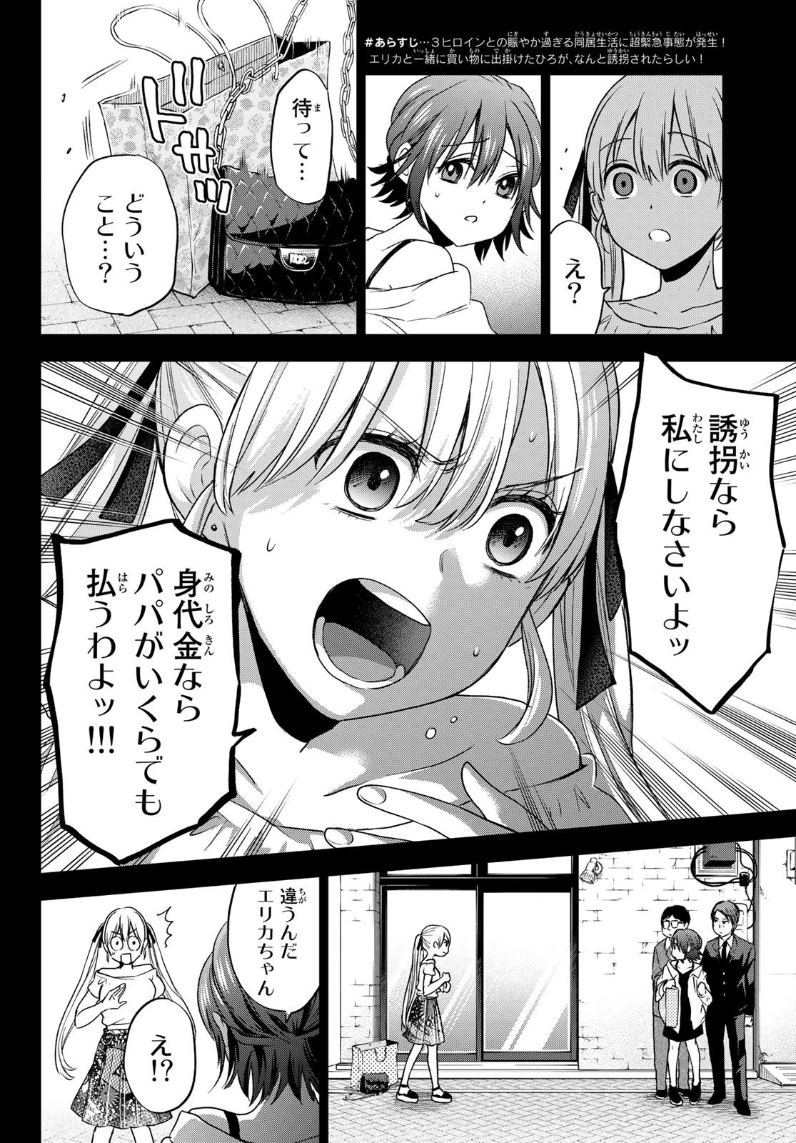 カッコウの許嫁 第62話 - 2