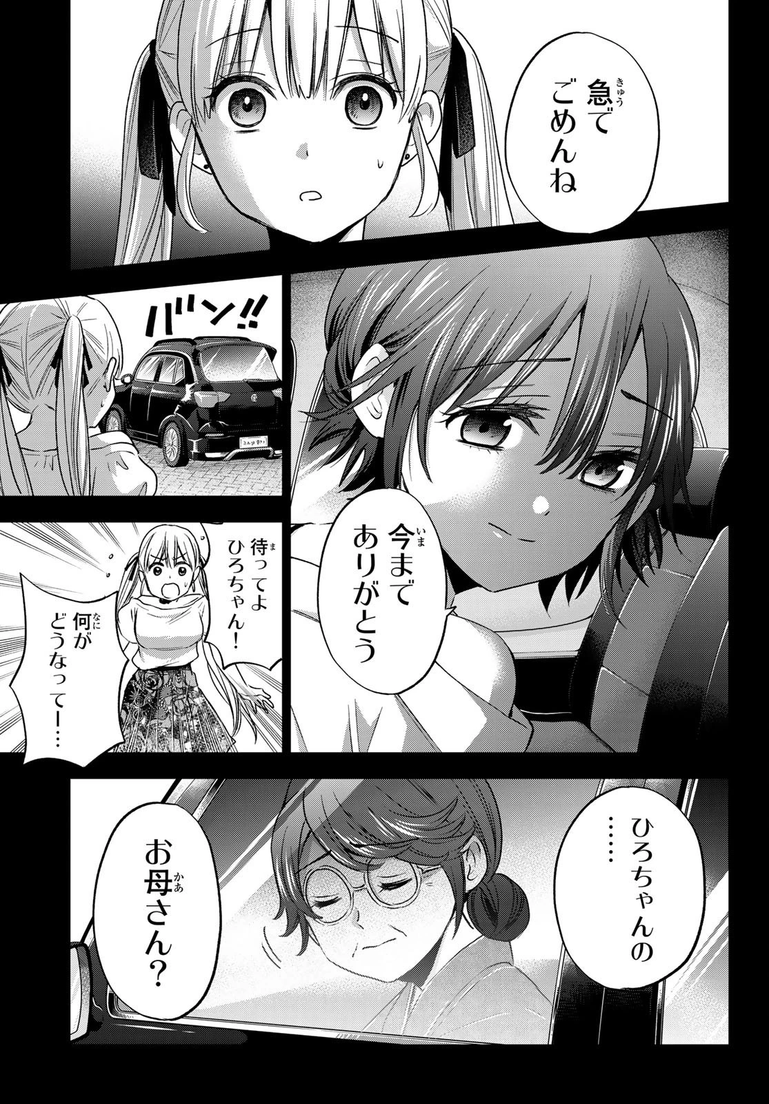 カッコウの許嫁 第62話 - 3
