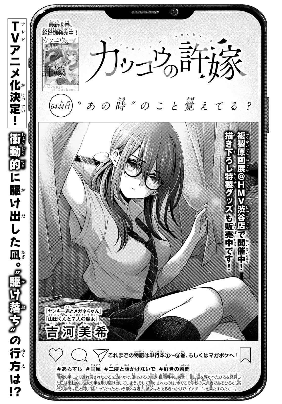 カッコウの許嫁 第64話 - 1