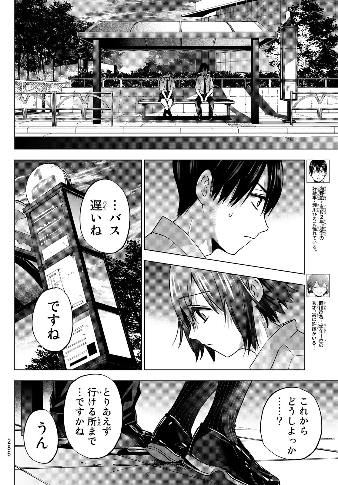カッコウの許嫁 第64話 - 2