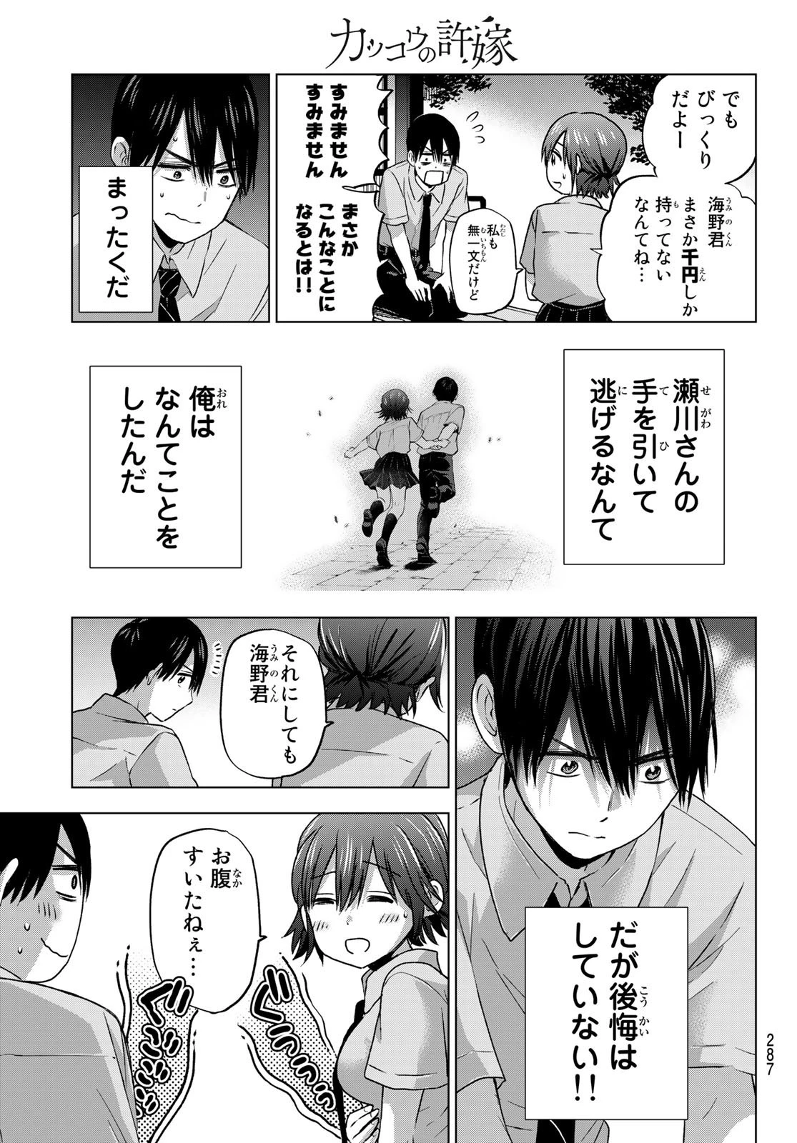 カッコウの許嫁 第64話 - 3