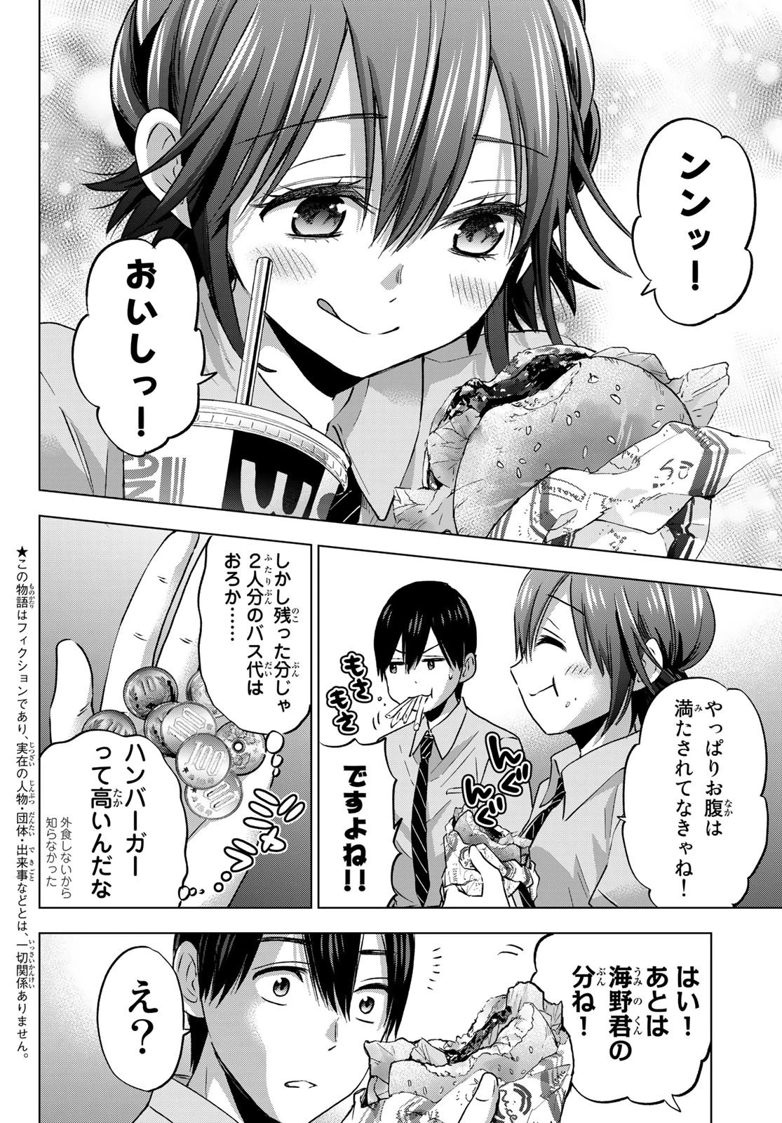 カッコウの許嫁 第64話 - 4