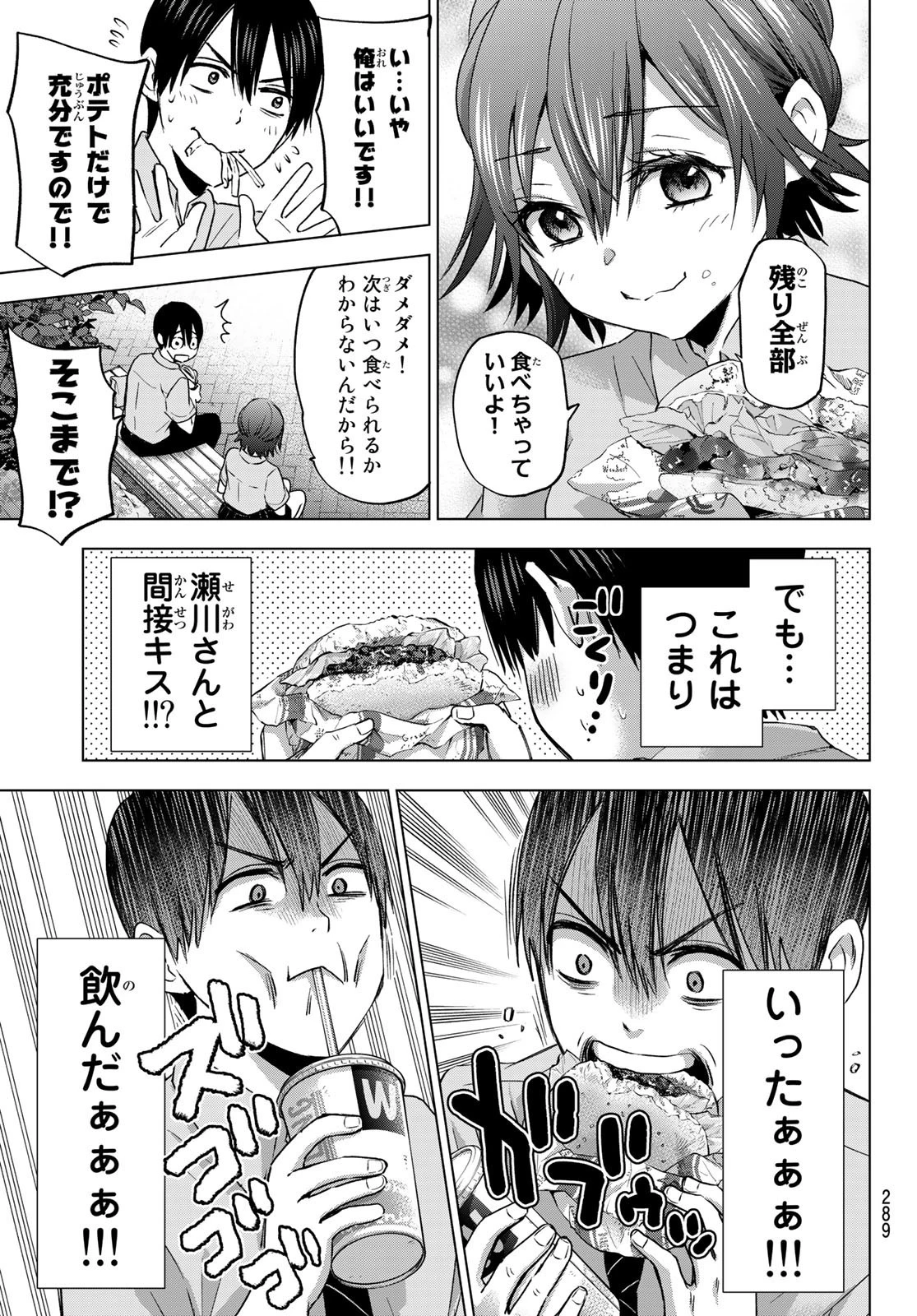 カッコウの許嫁 第64話 - 5