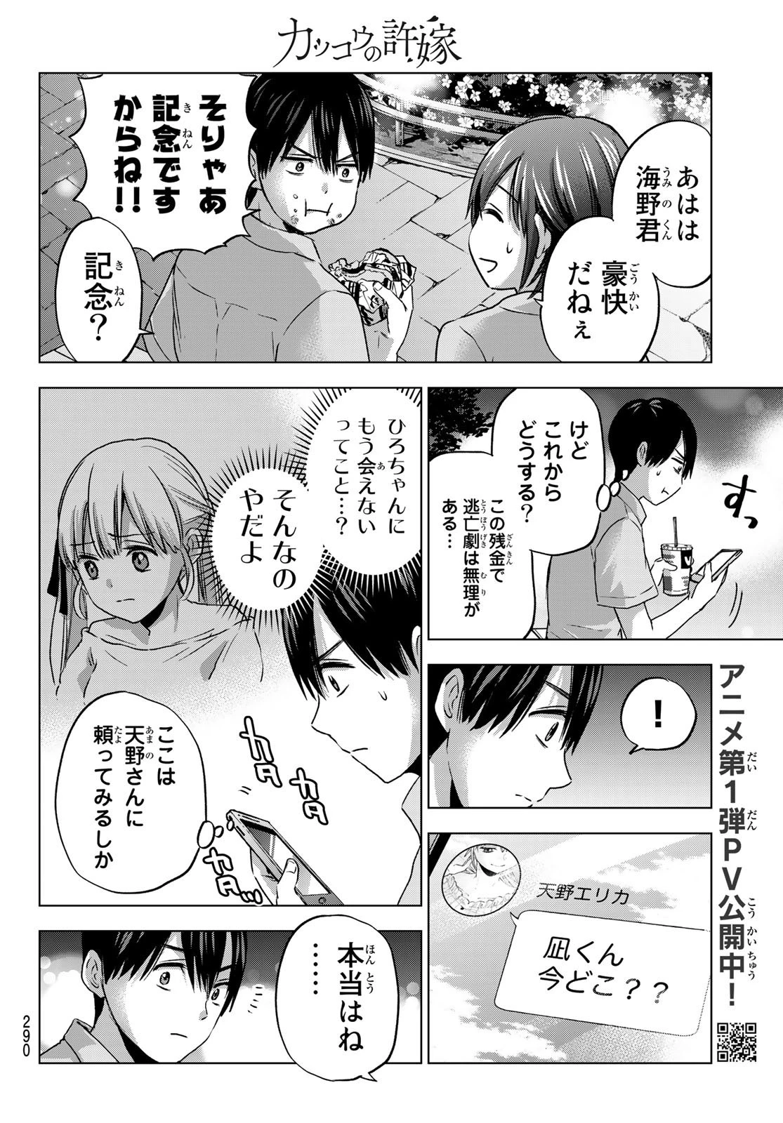 カッコウの許嫁 第64話 - 6