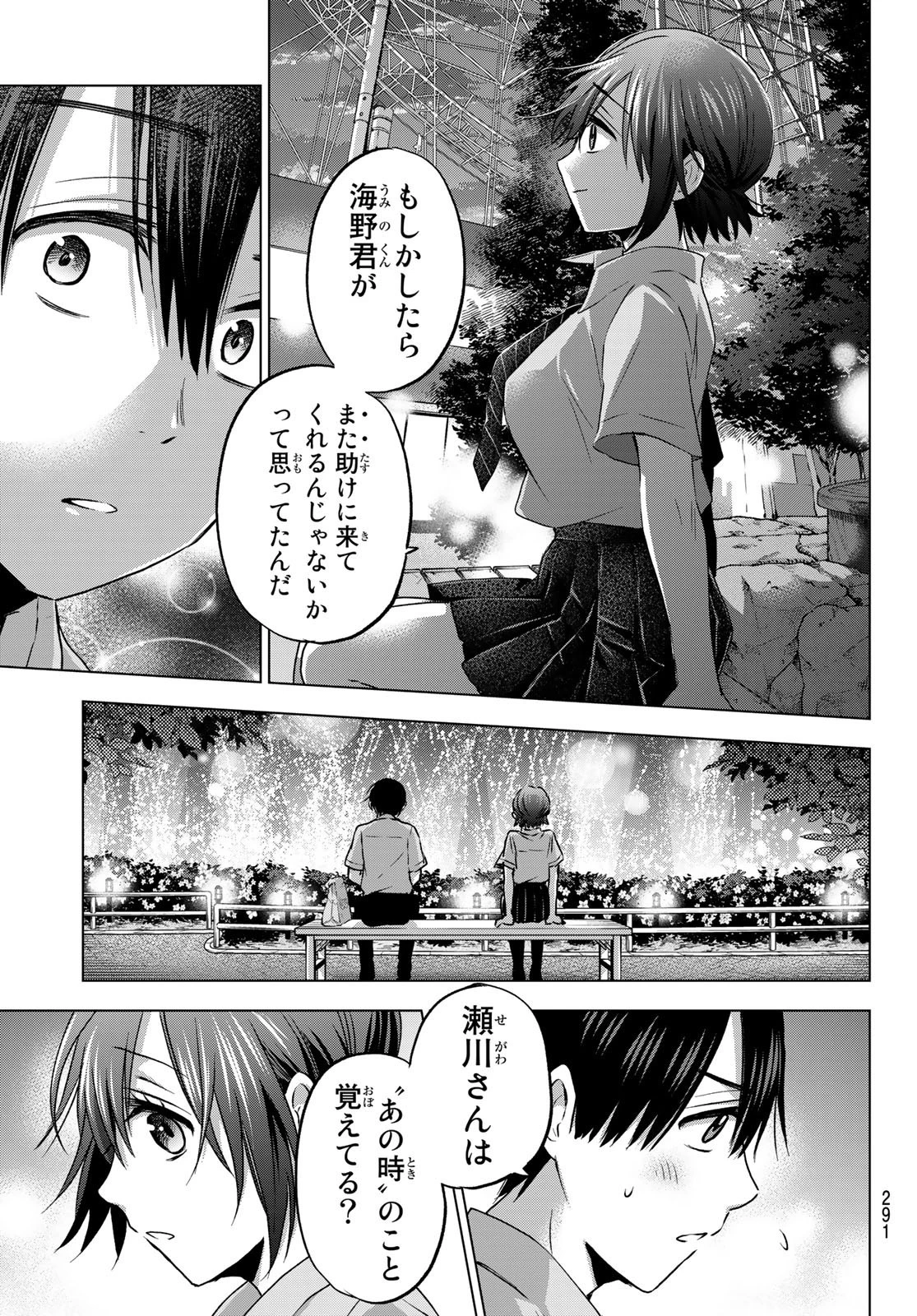 カッコウの許嫁 第64話 - 7